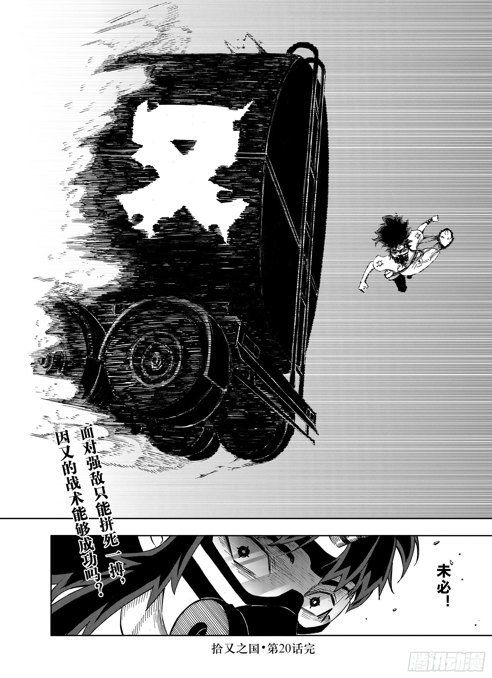 第20话 空想之幻 第19页
