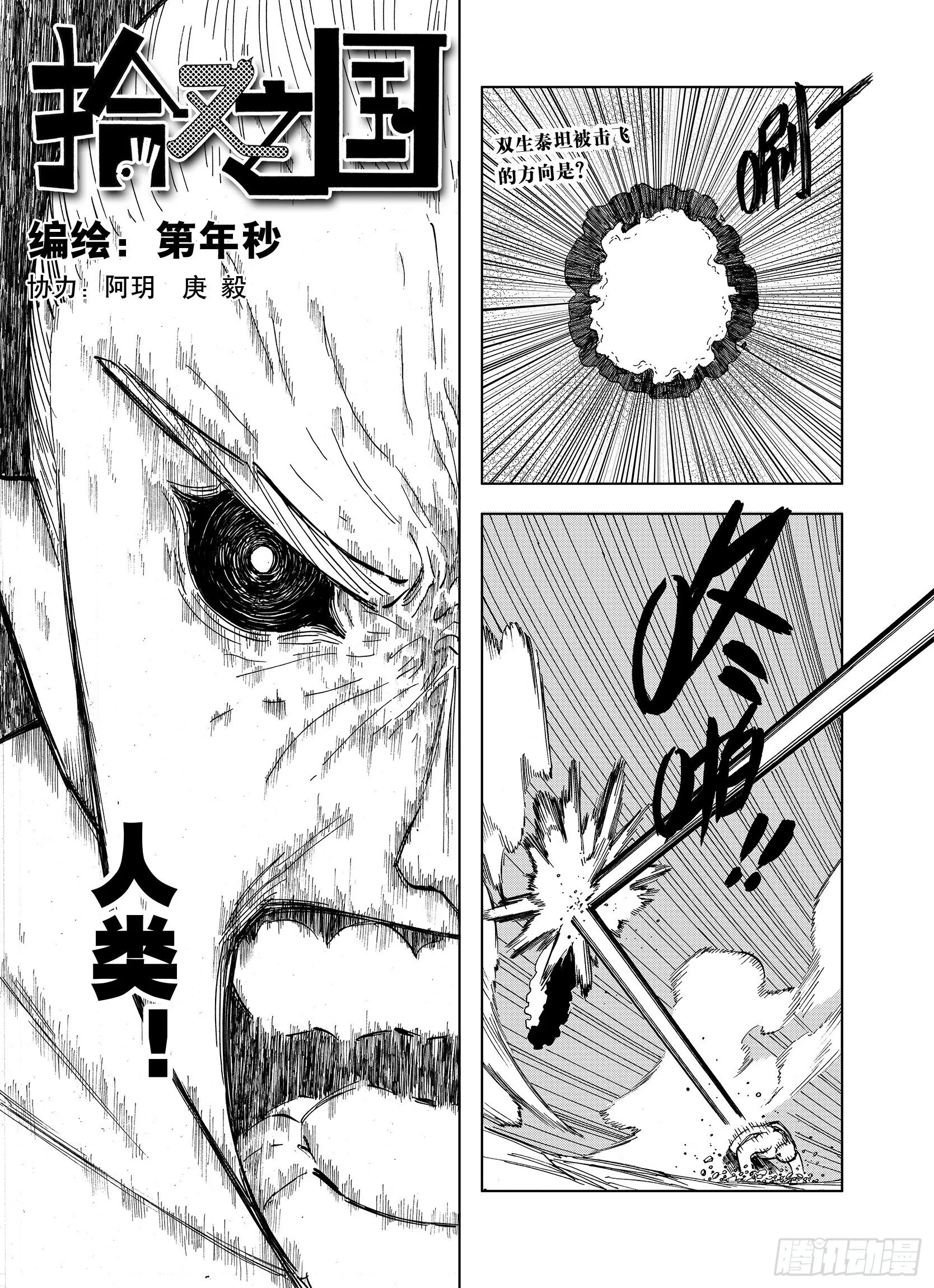 第19话 空想的问候 第1页