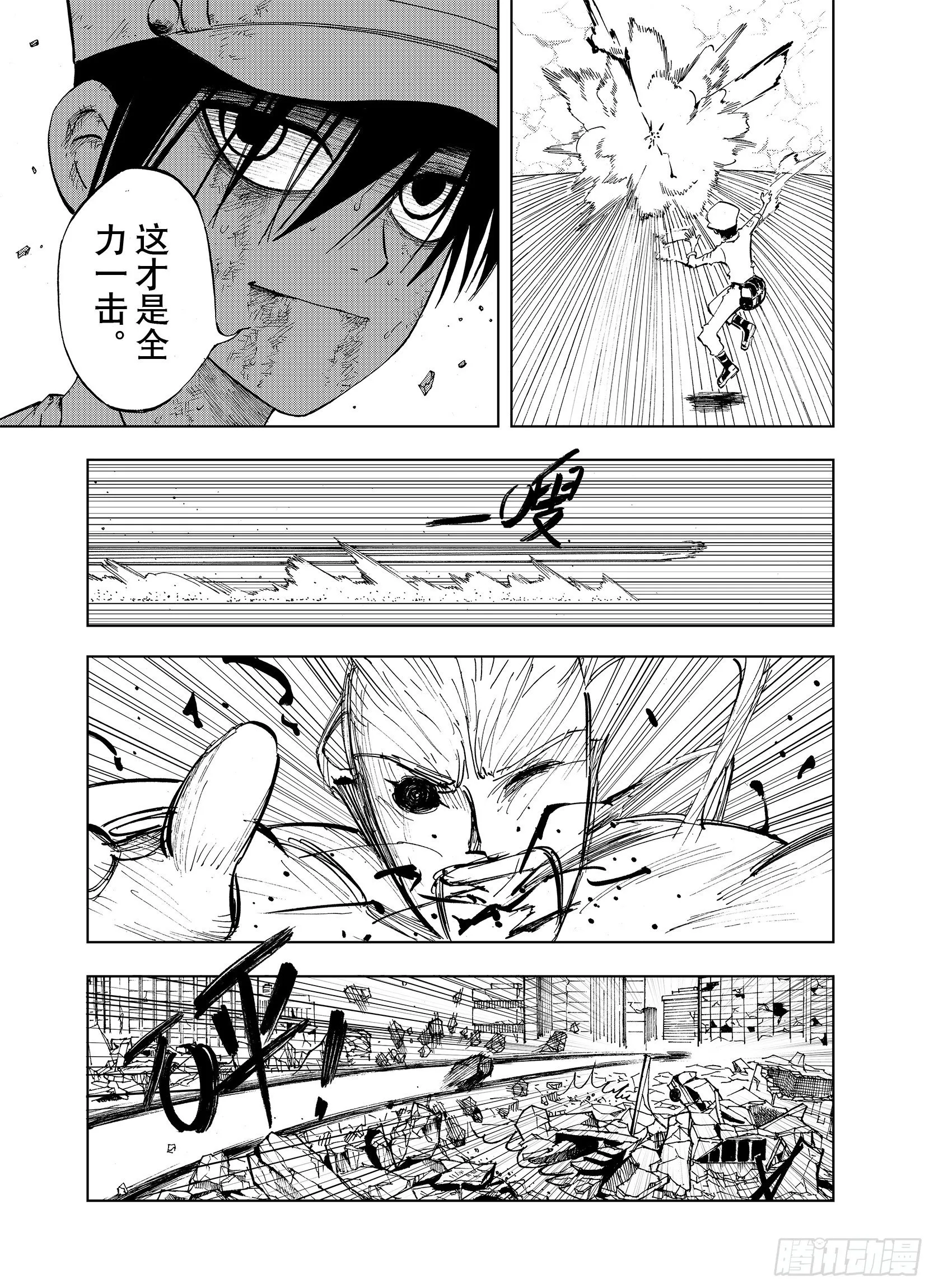 第19话 空想的问候 第3页