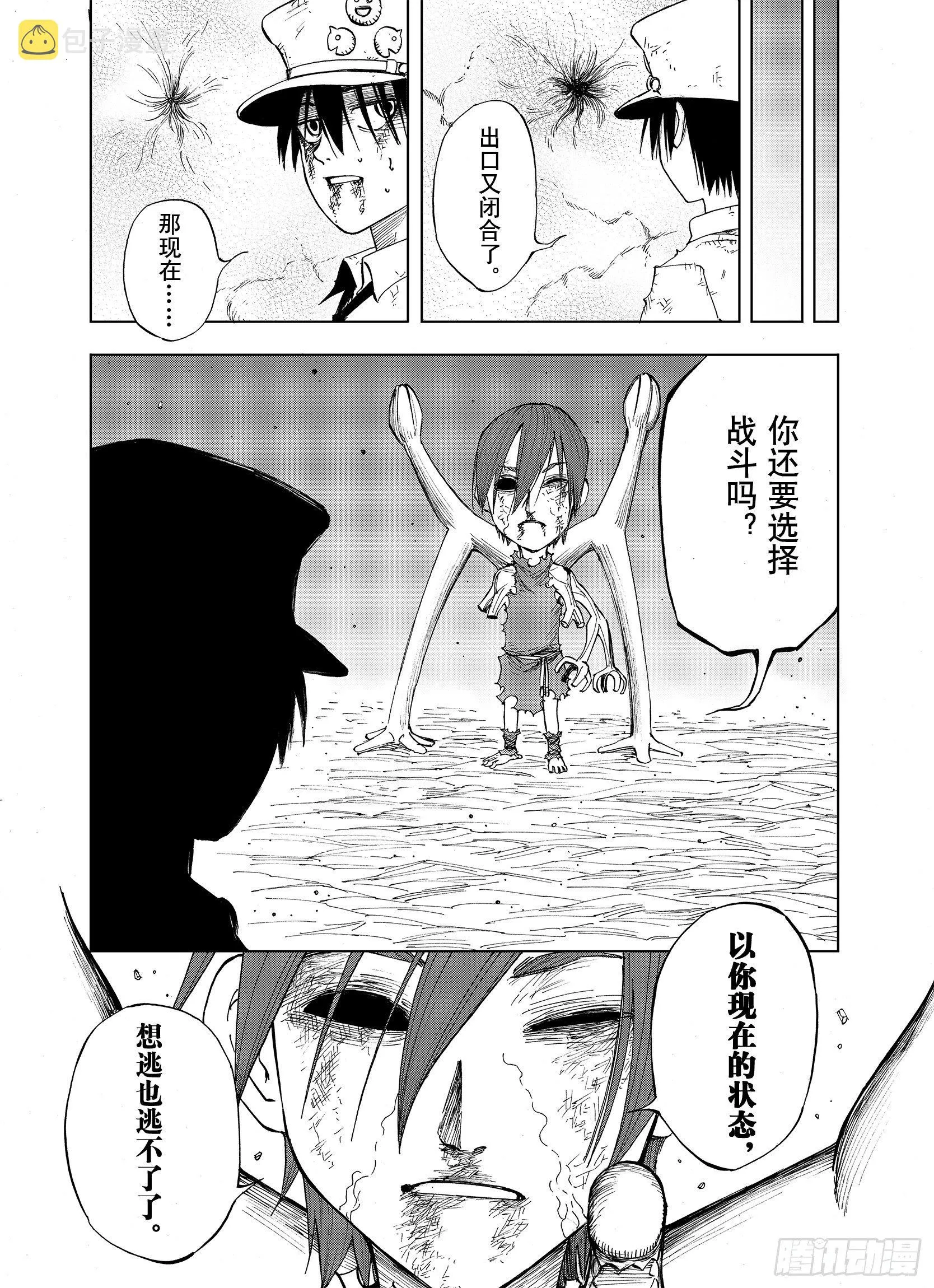 第19话 空想的问候 第7页