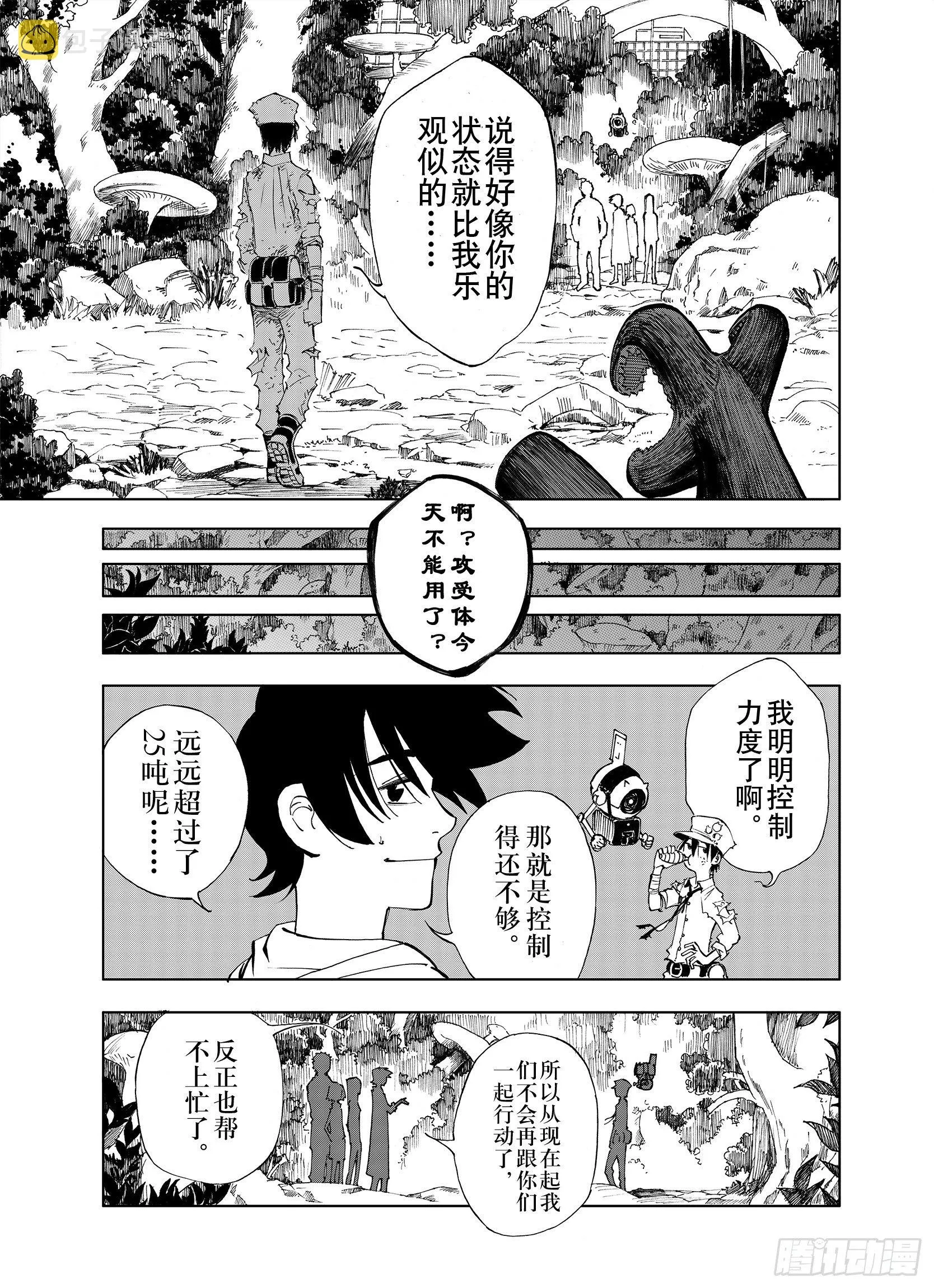 第19话 空想的问候 第9页