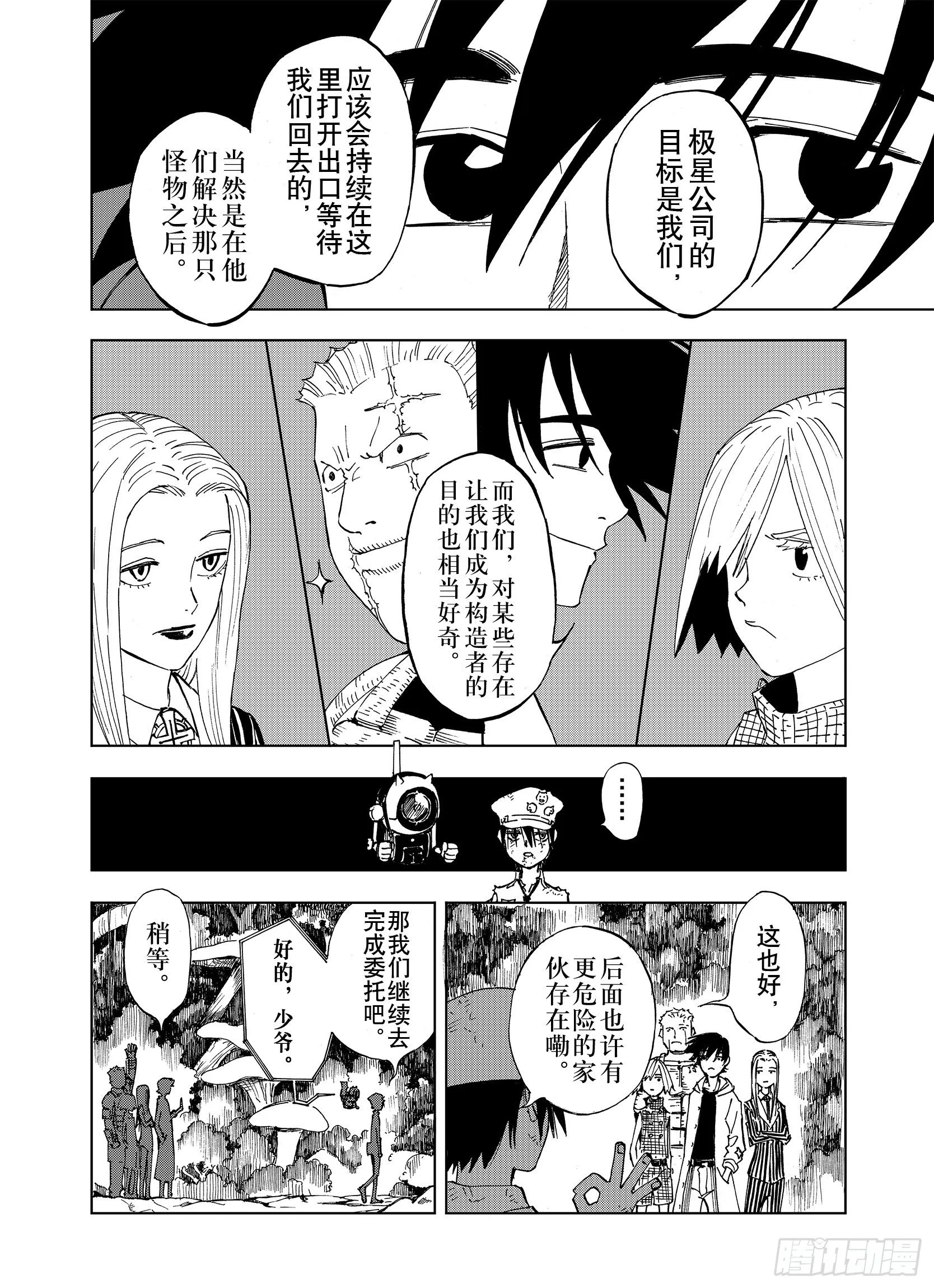 第19话 空想的问候 第10页