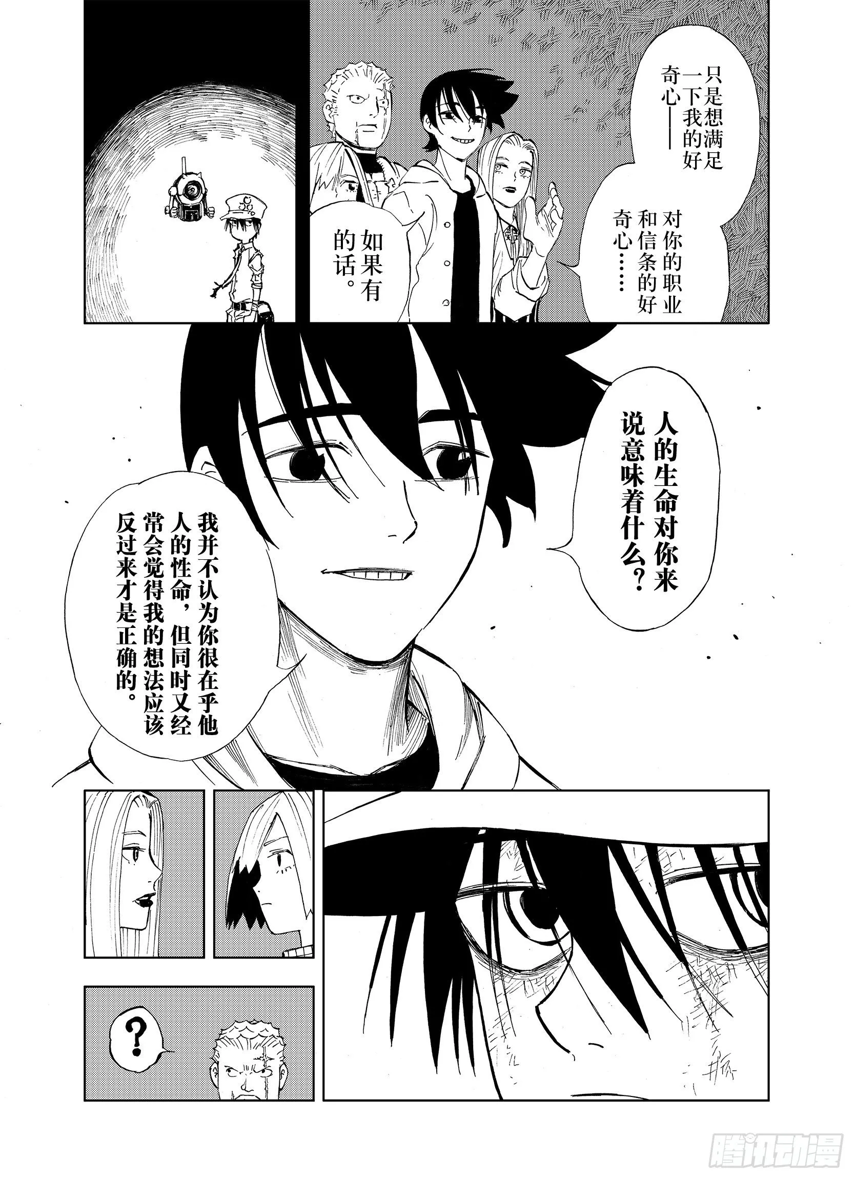 第19话 空想的问候 第11页