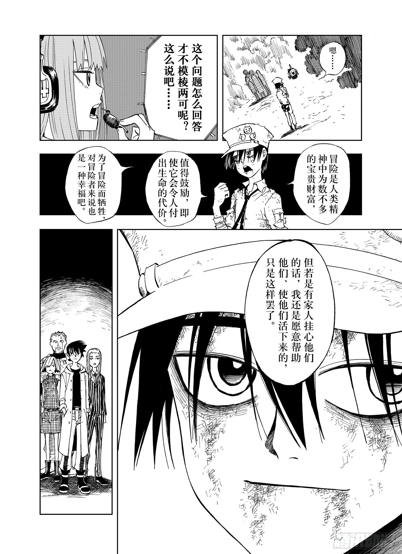 第19话 空想的问候 第12页