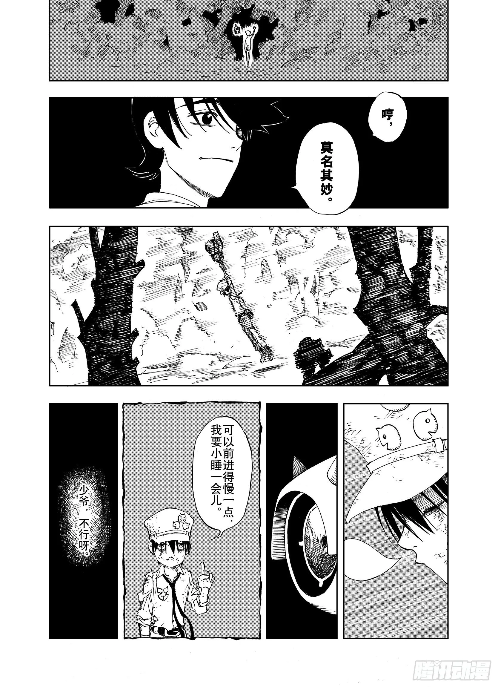 第19话 空想的问候 第13页
