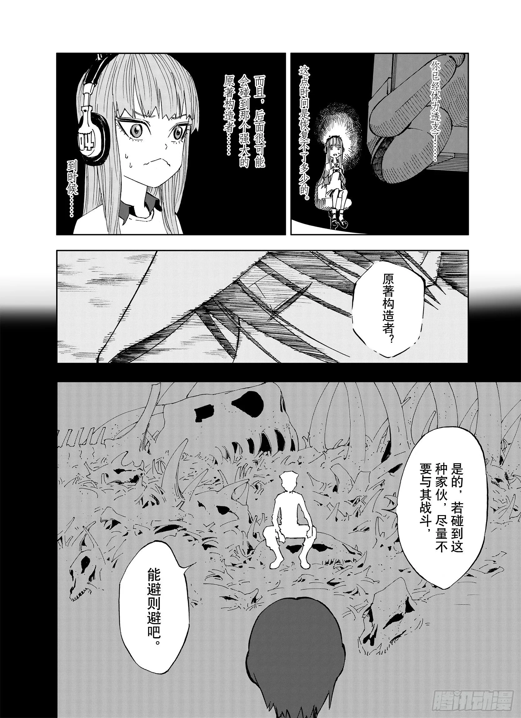 第19话 空想的问候 第14页