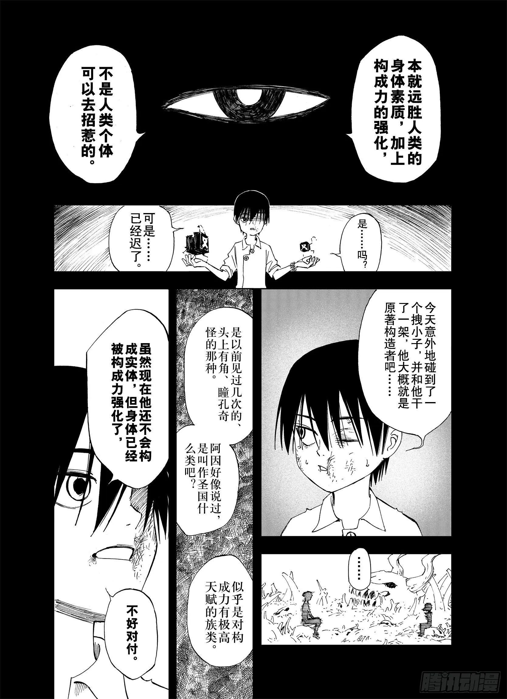 第19话 空想的问候 第15页