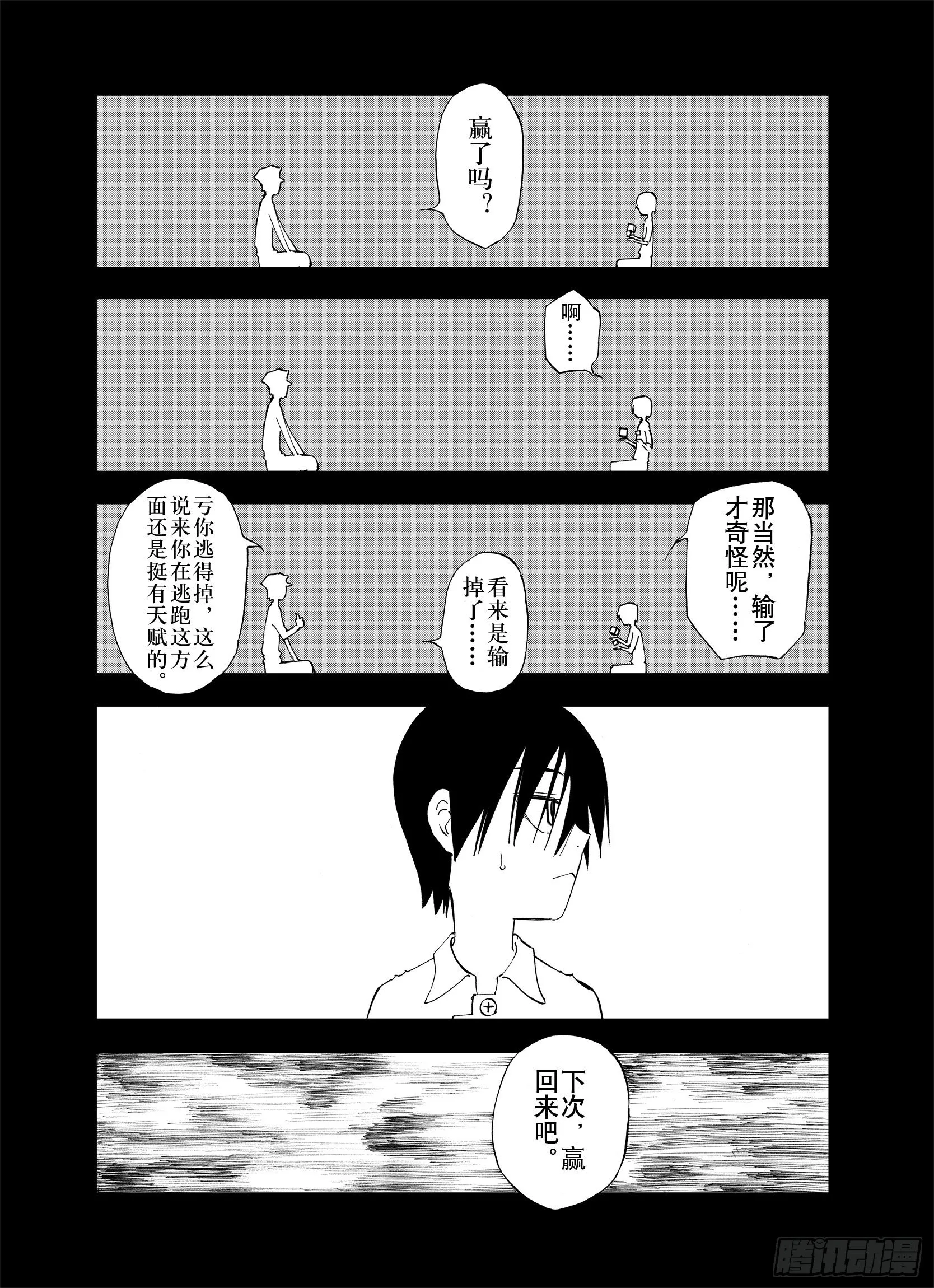 第19话 空想的问候 第16页