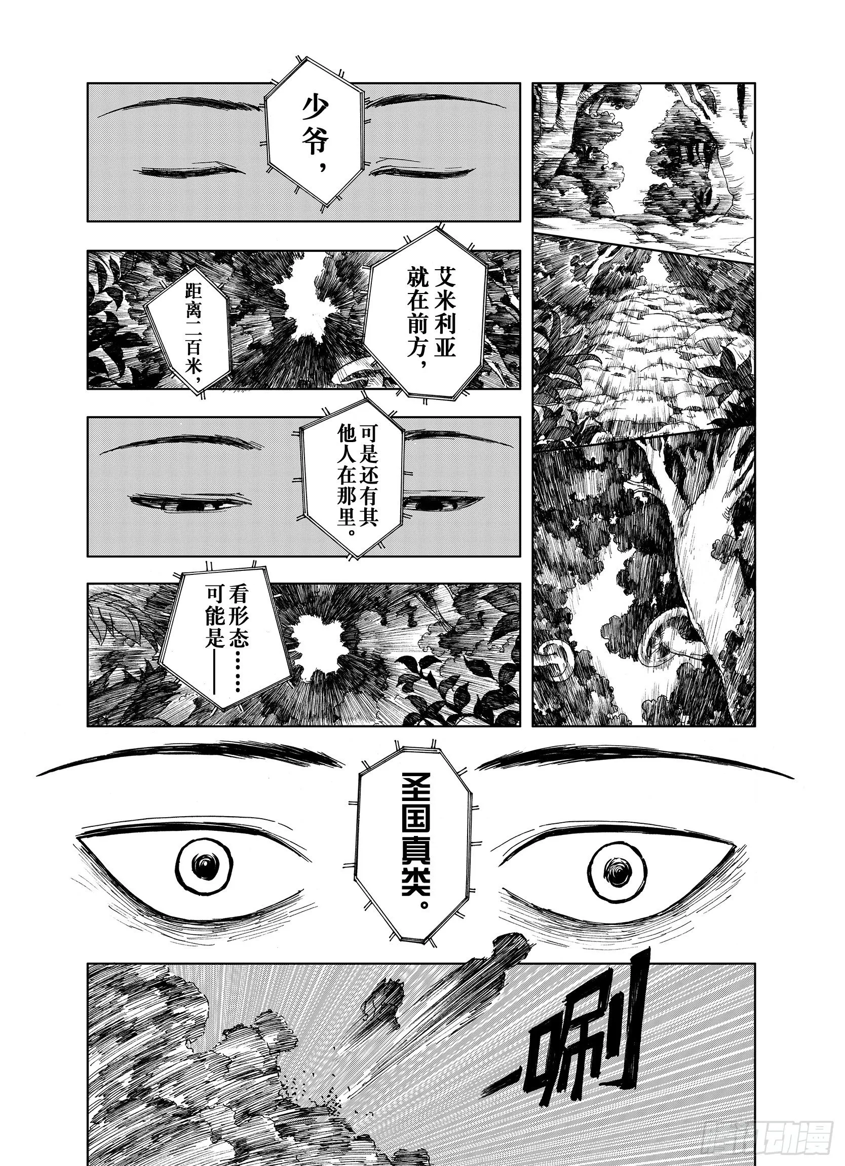 第19话 空想的问候 第17页