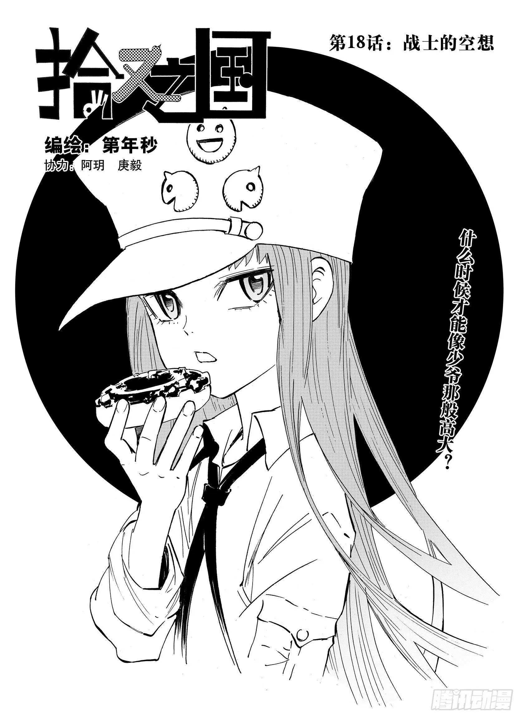 第18话 战士的空想 第1页