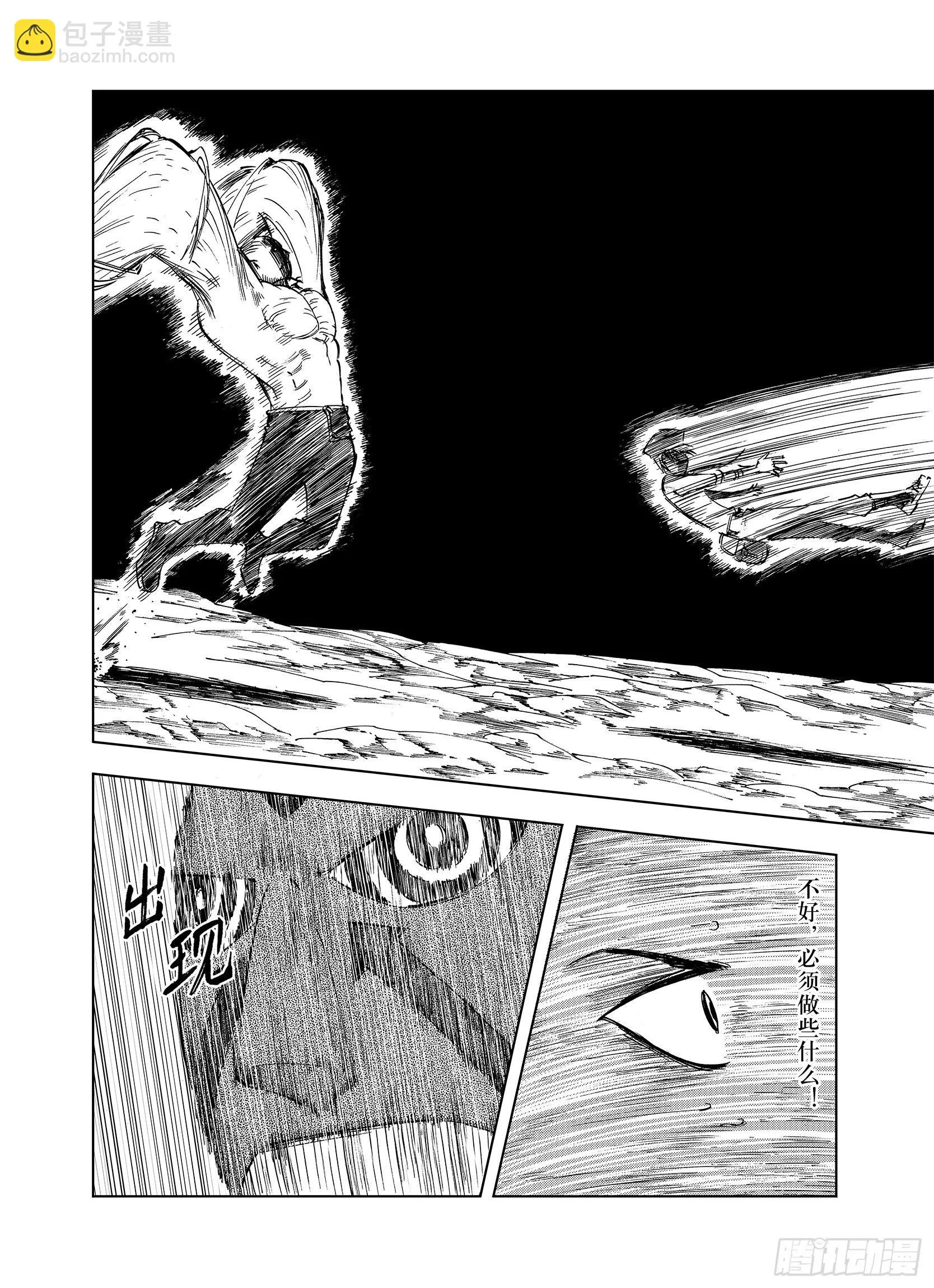 第18话 战士的空想 第4页
