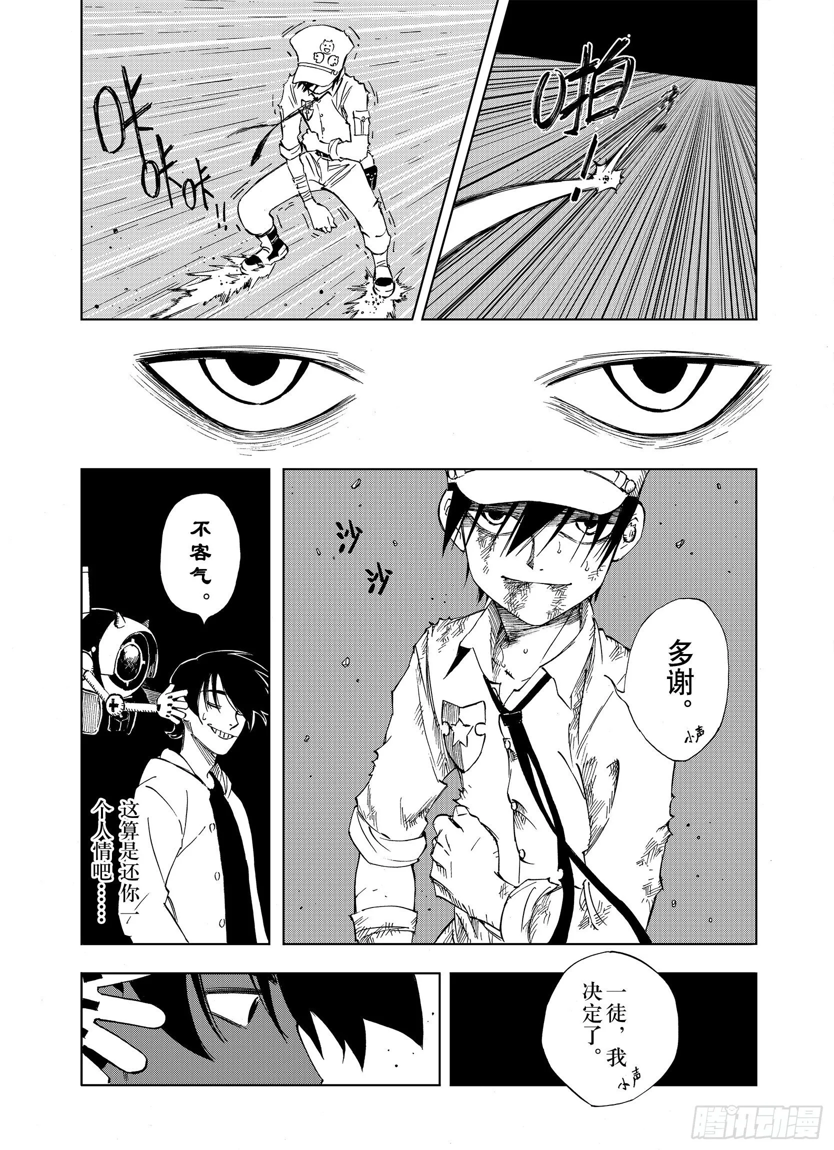 第18话 战士的空想 第6页