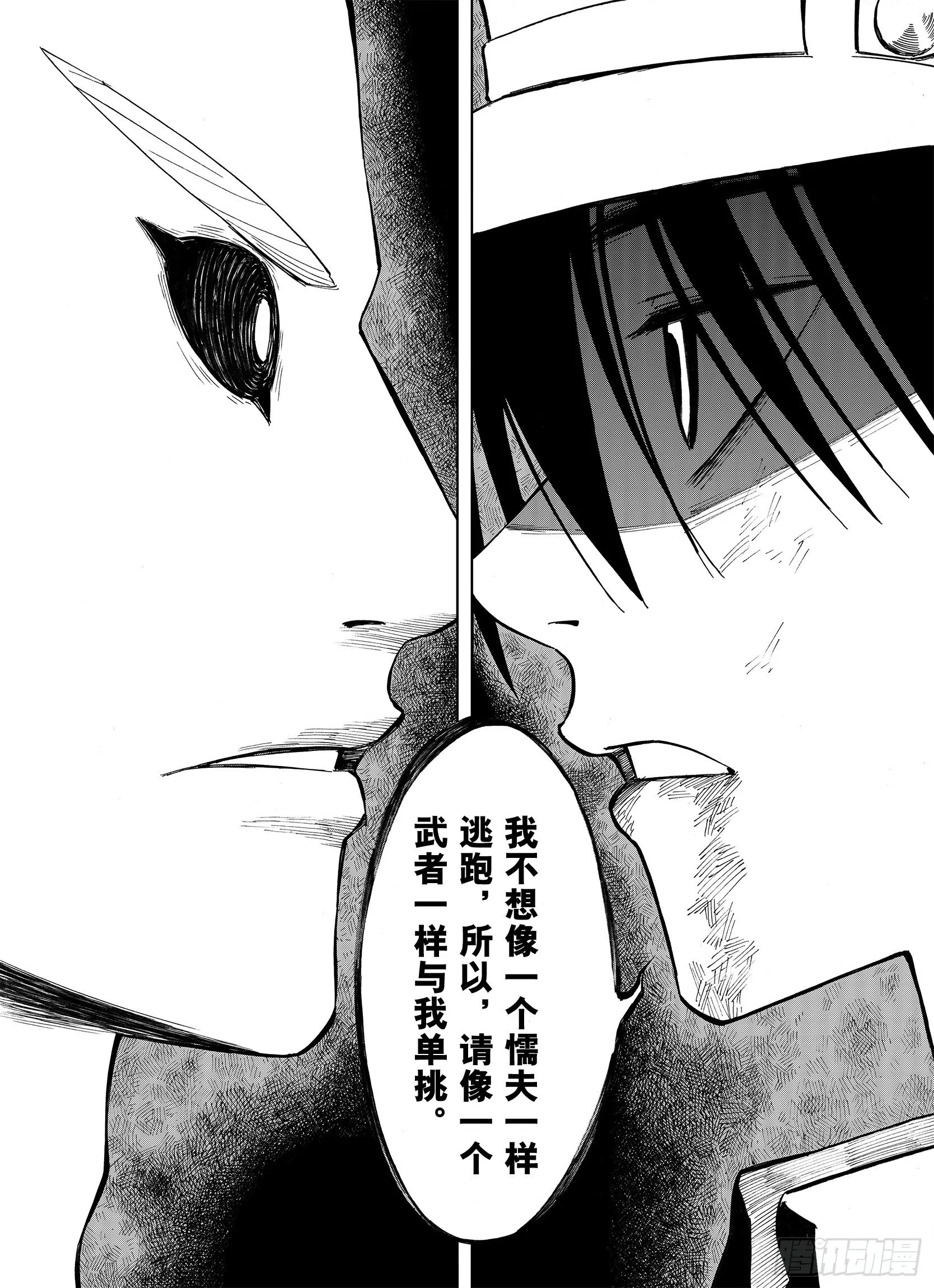 第18话 战士的空想 第9页