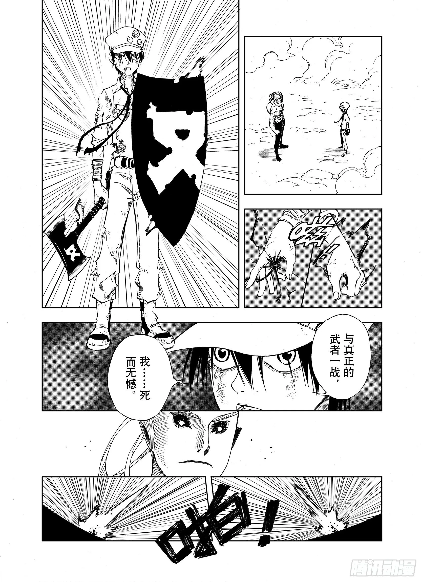 第18话 战士的空想 第11页