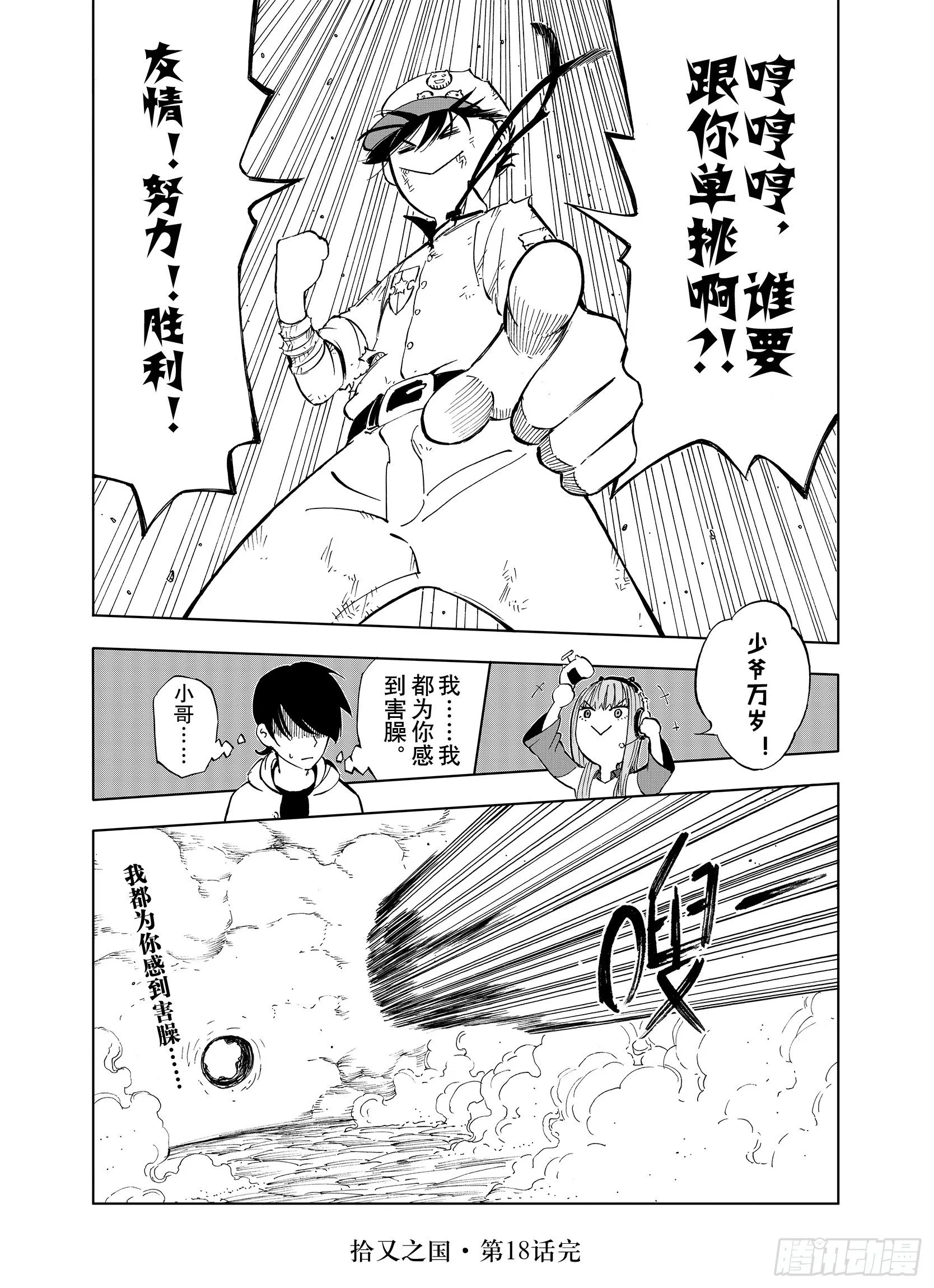 第18话 战士的空想 第19页