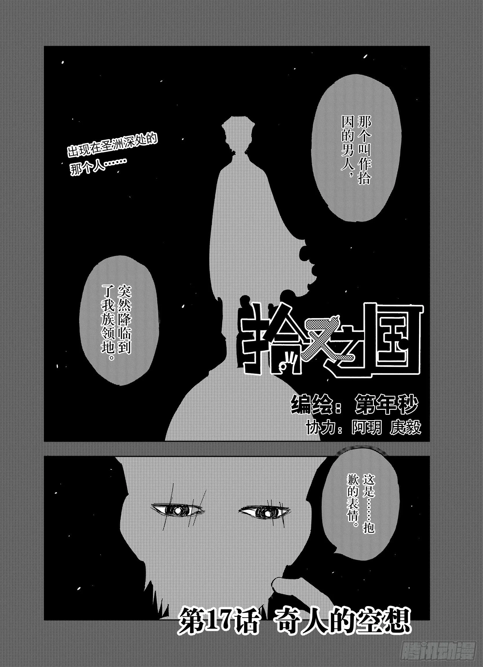 第17话 奇人的空想 第1页