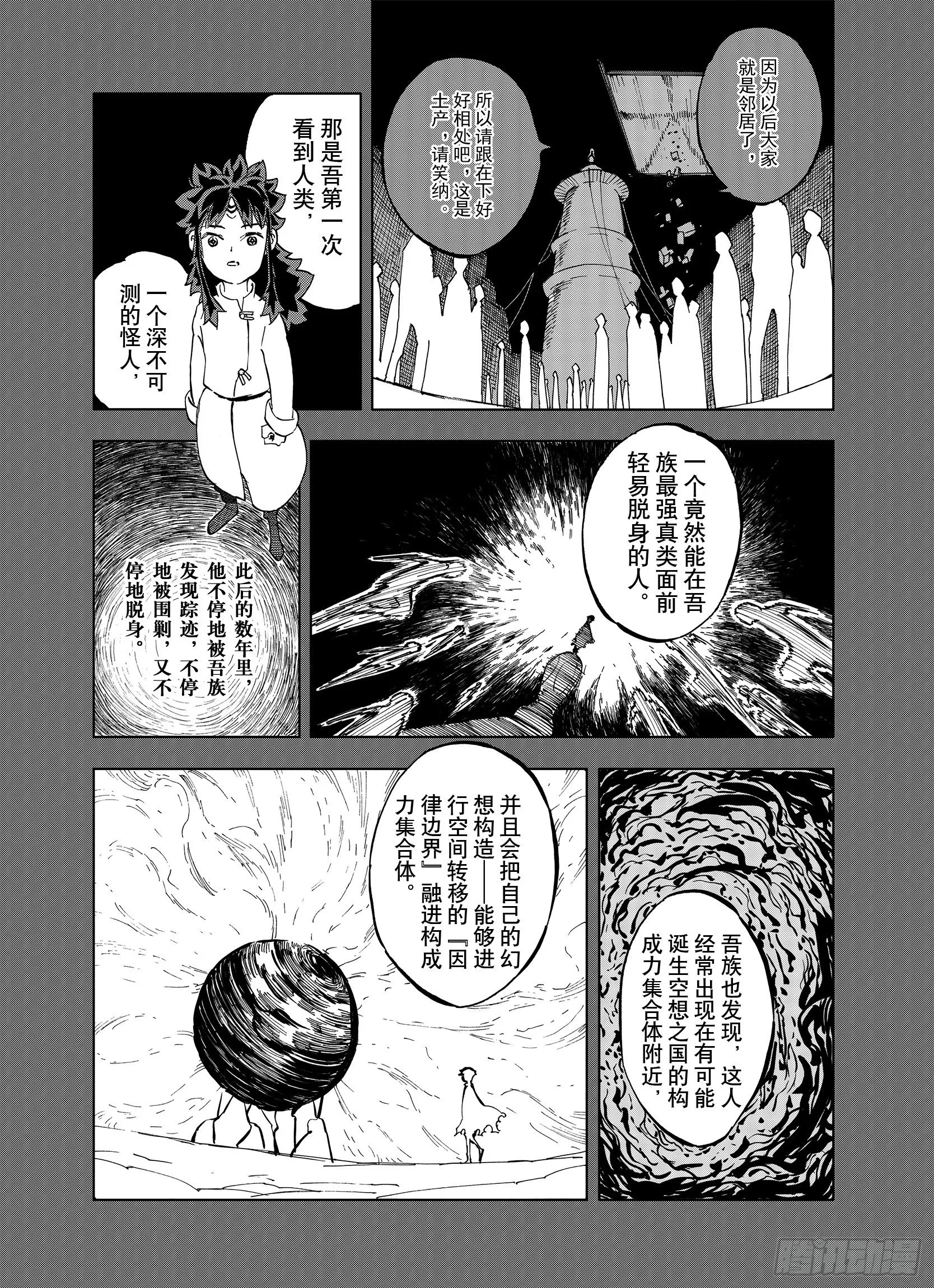 第17话 奇人的空想 第2页
