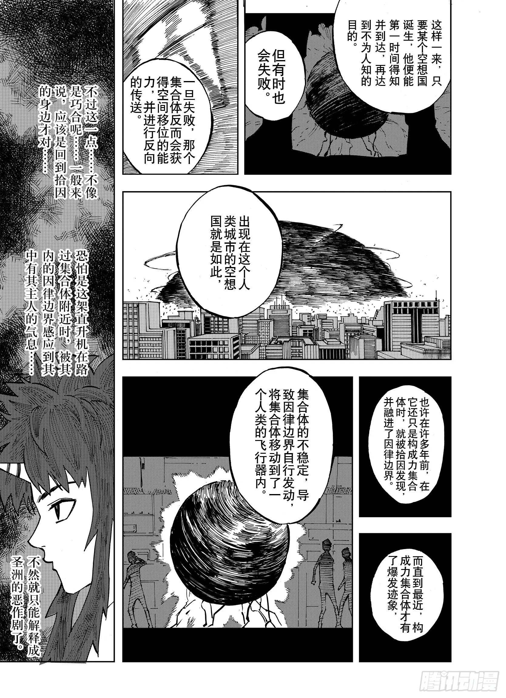 第17话 奇人的空想 第3页