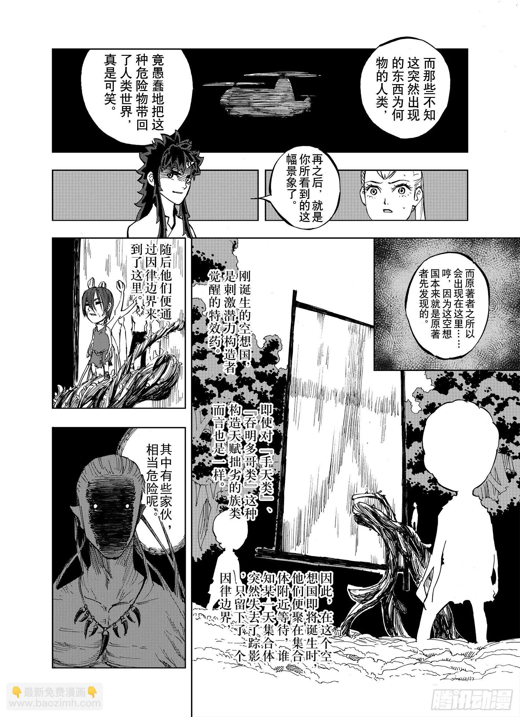 第17话 奇人的空想 第4页