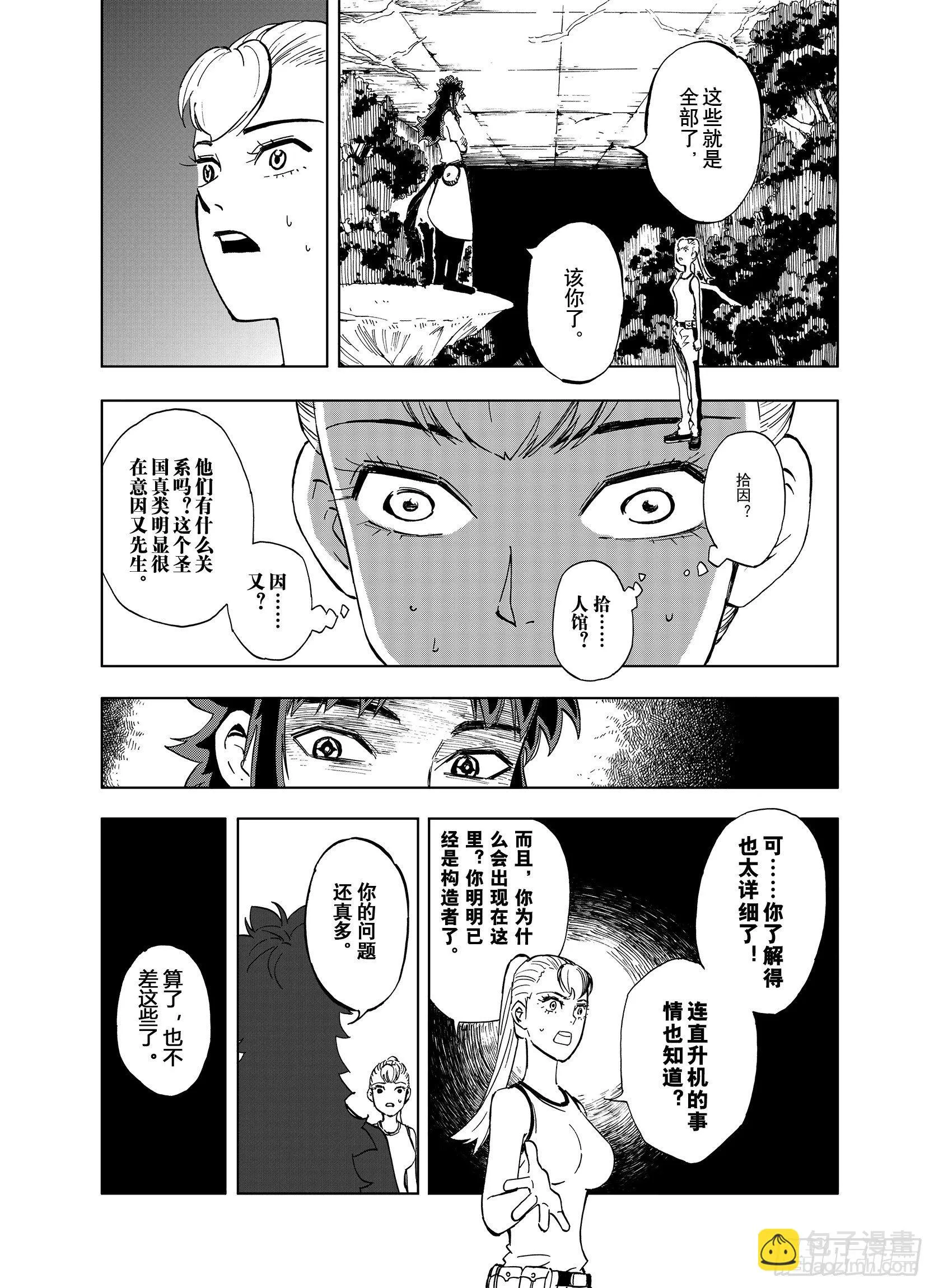 第17话 奇人的空想 第5页