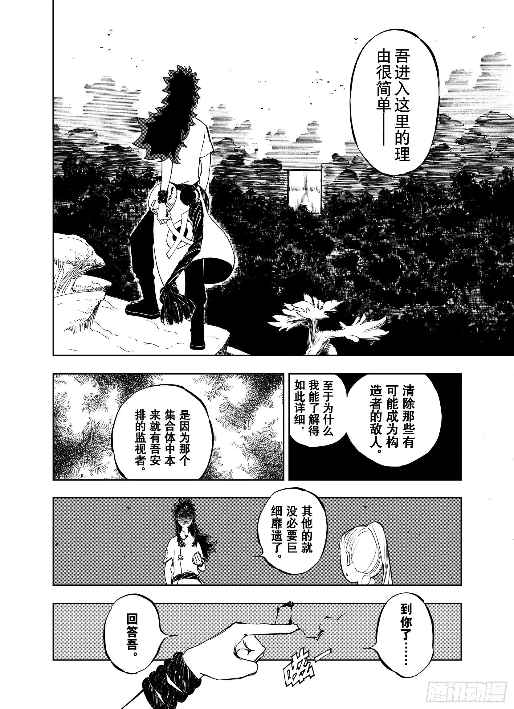 第17话 奇人的空想 第6页
