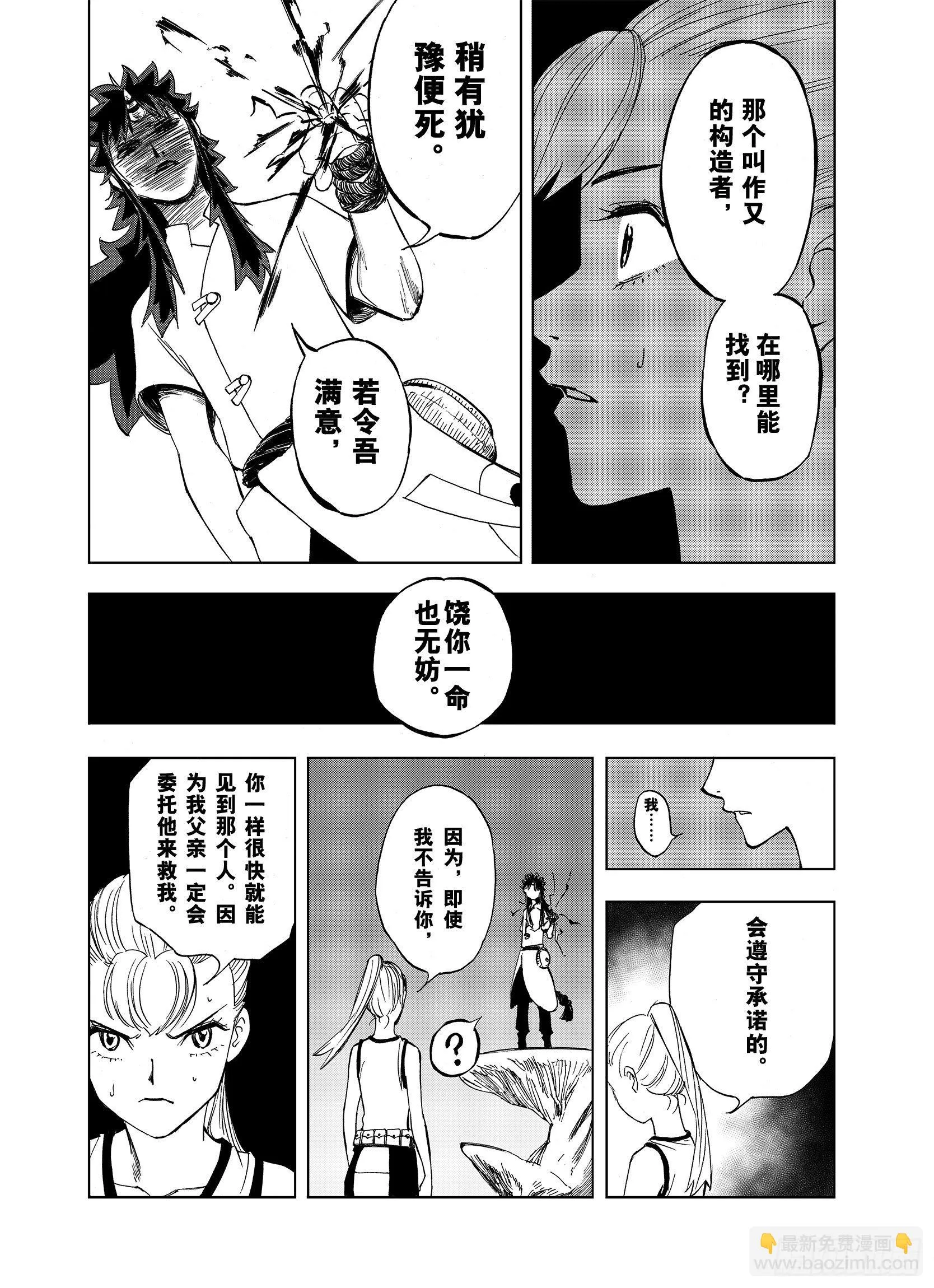 第17话 奇人的空想 第7页