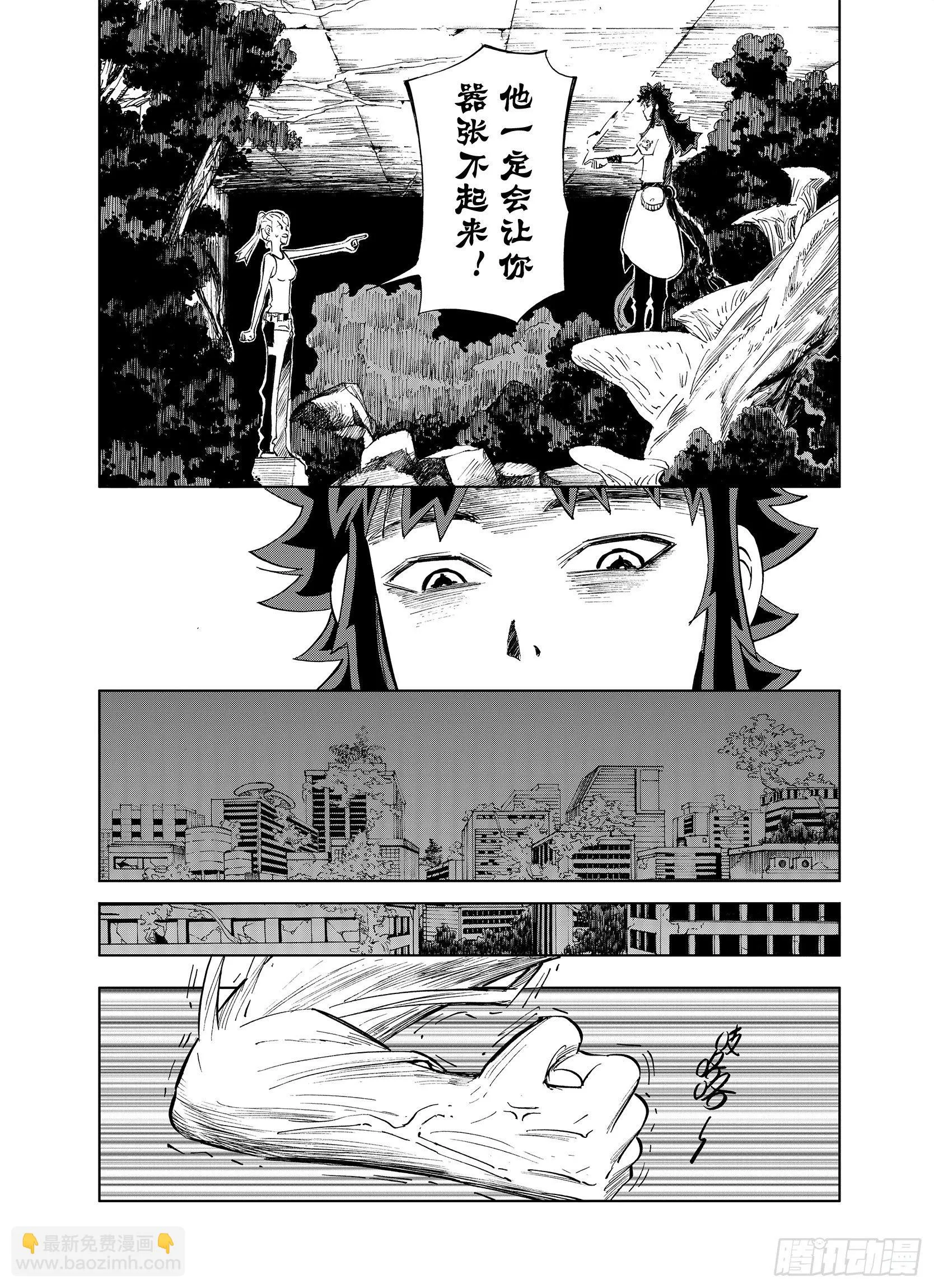 第17话 奇人的空想 第8页