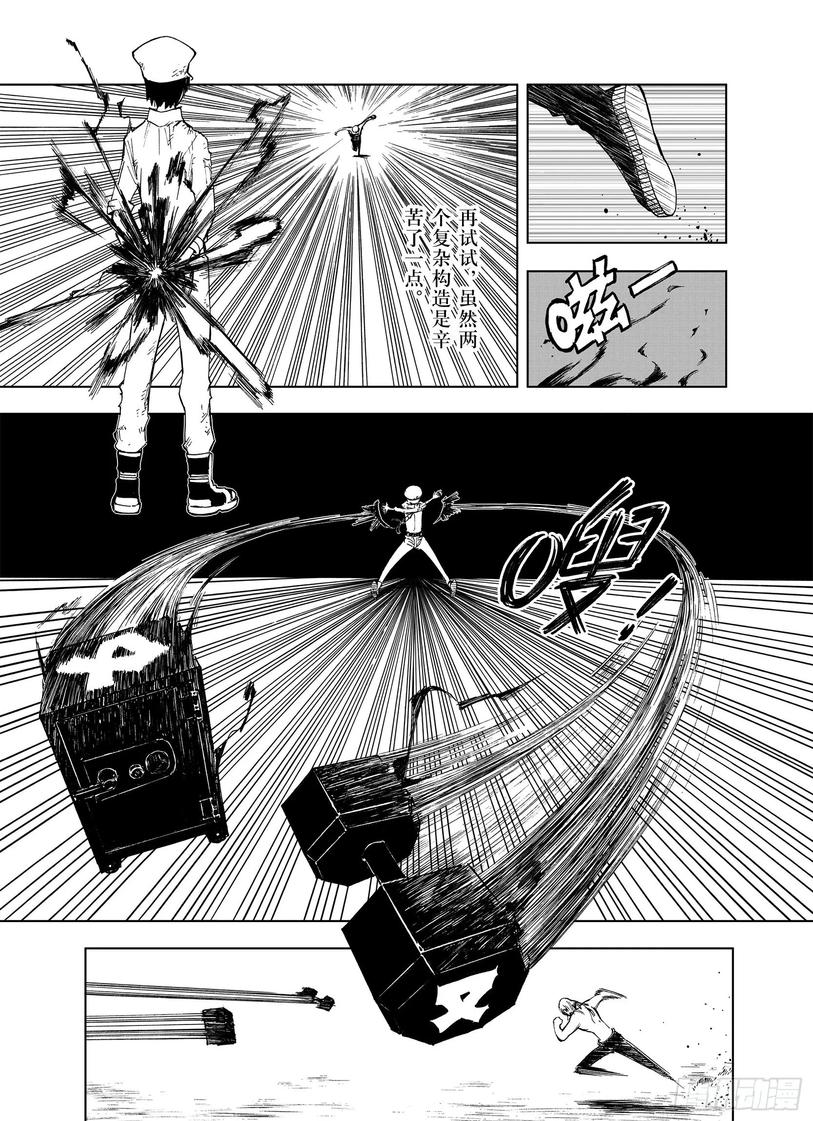 第17话 奇人的空想 第11页
