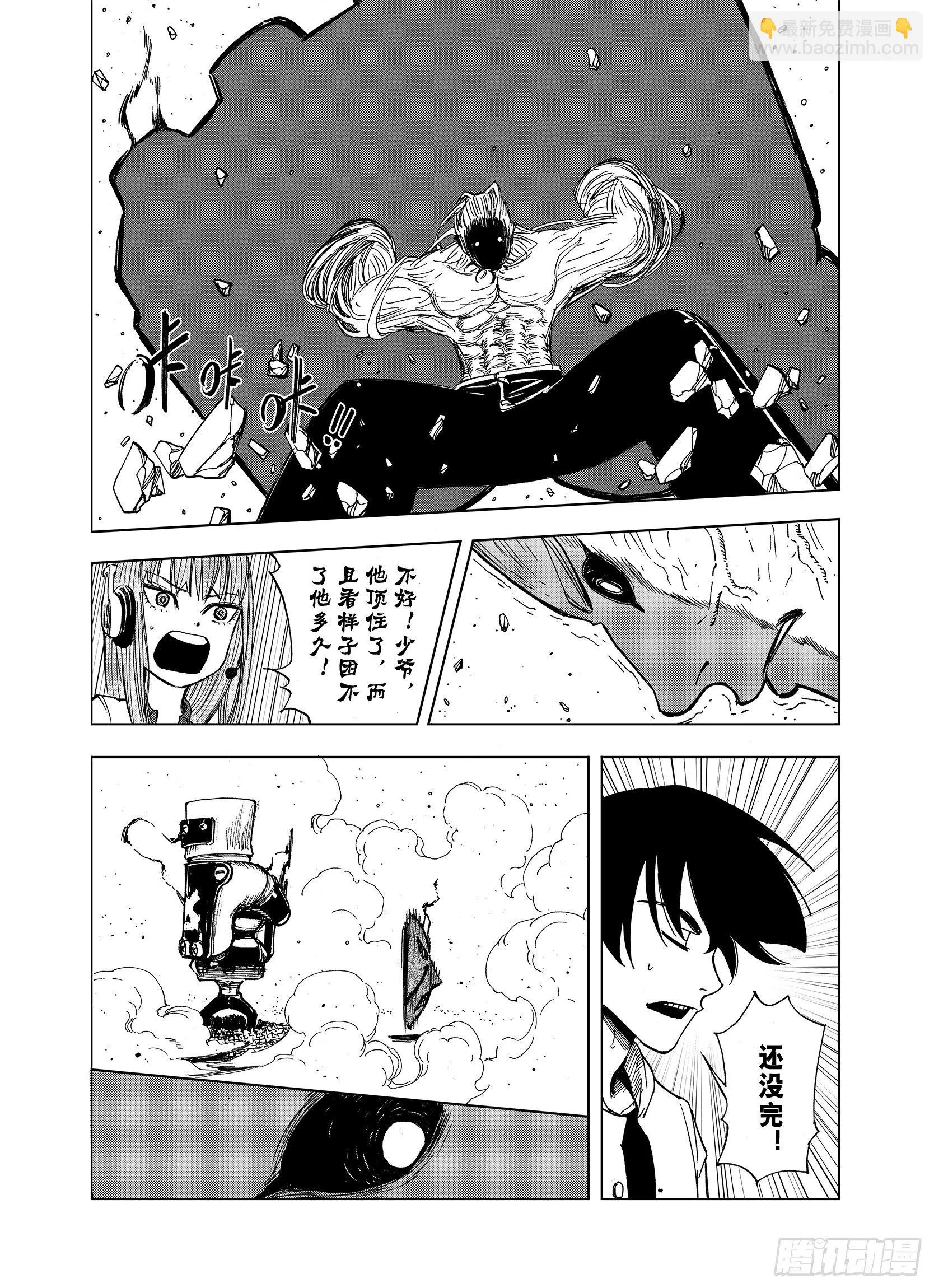 第17话 奇人的空想 第16页