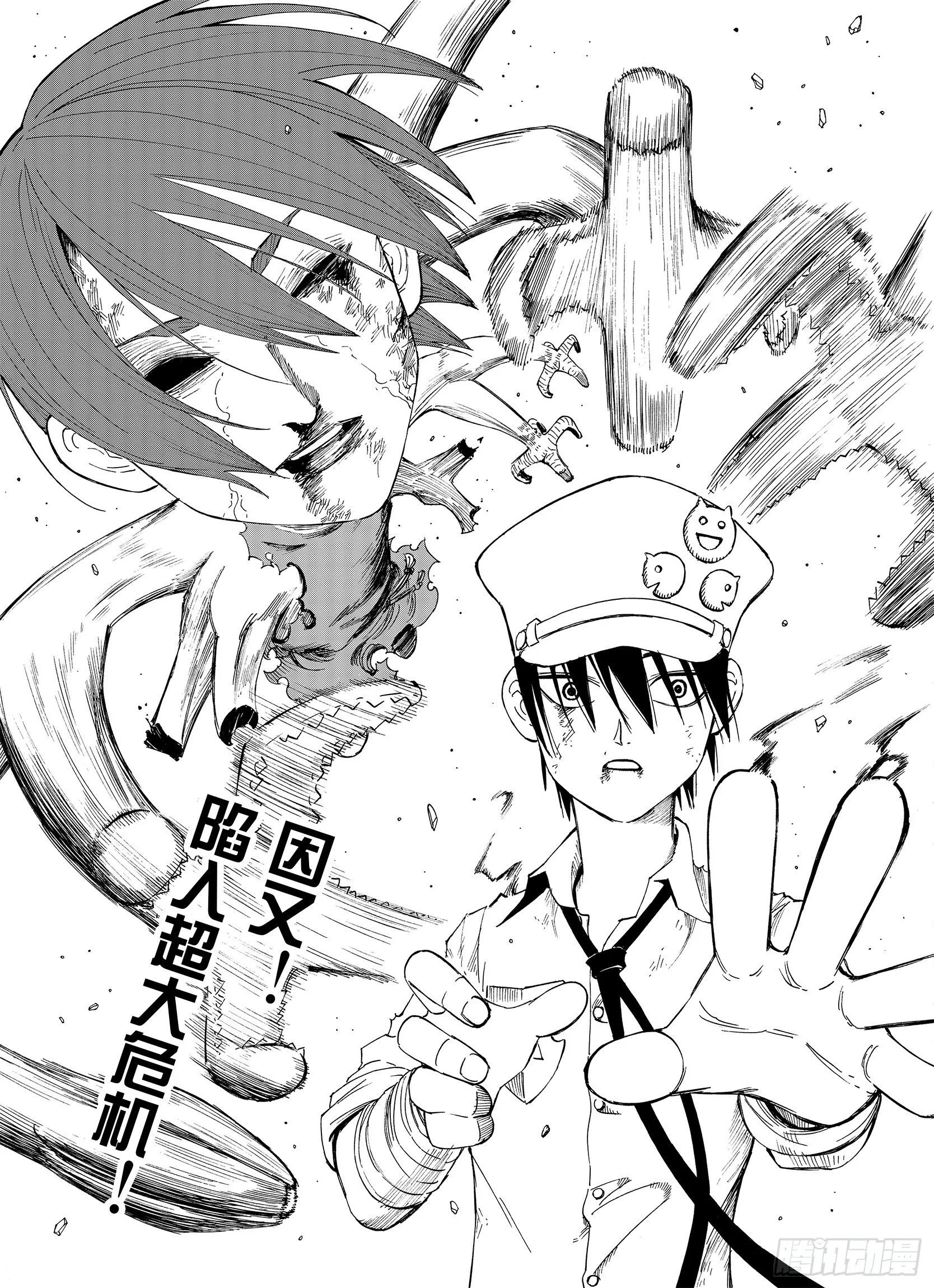 第17话 奇人的空想 第20页