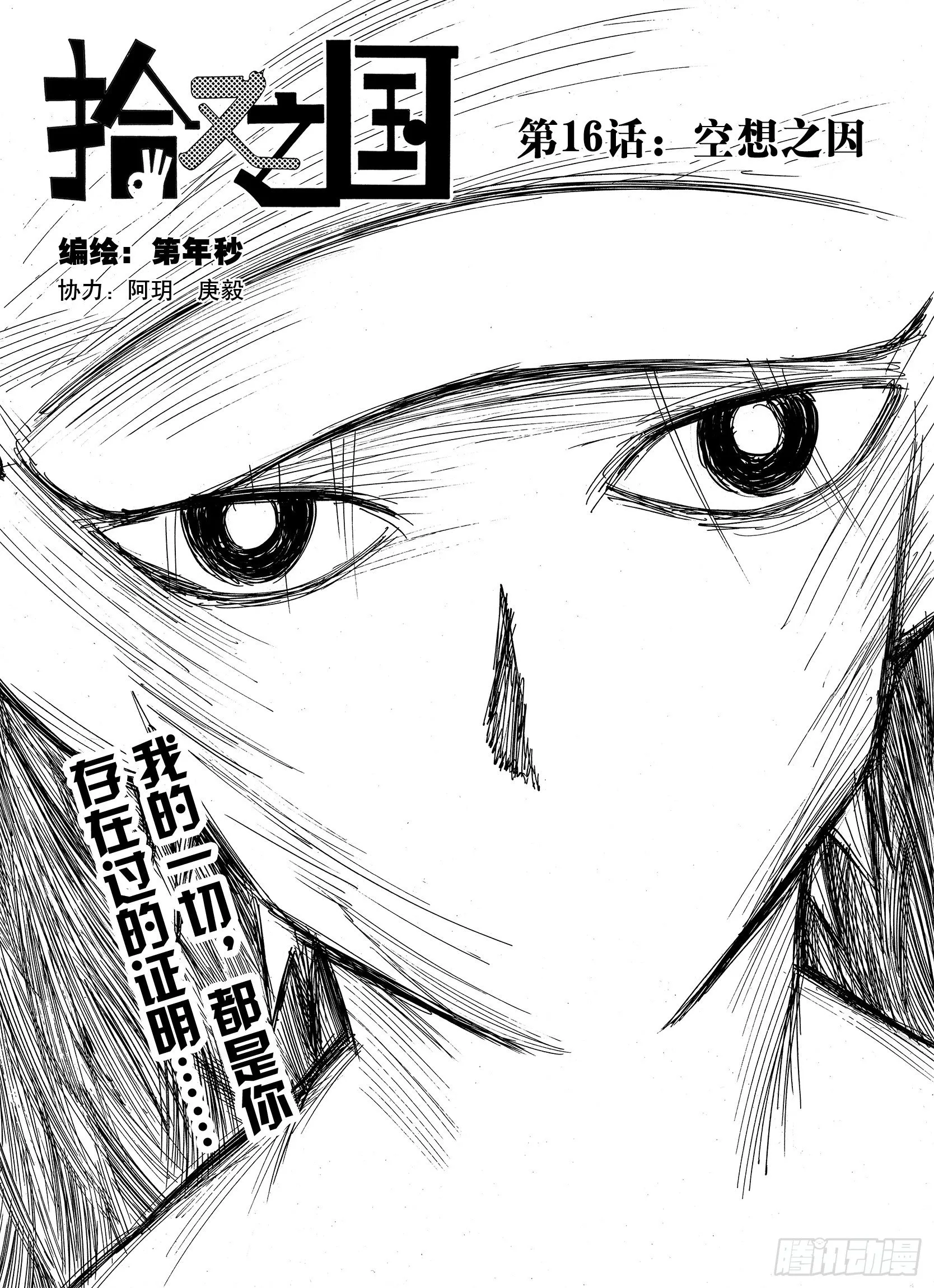 第16话 空想之因 第1页