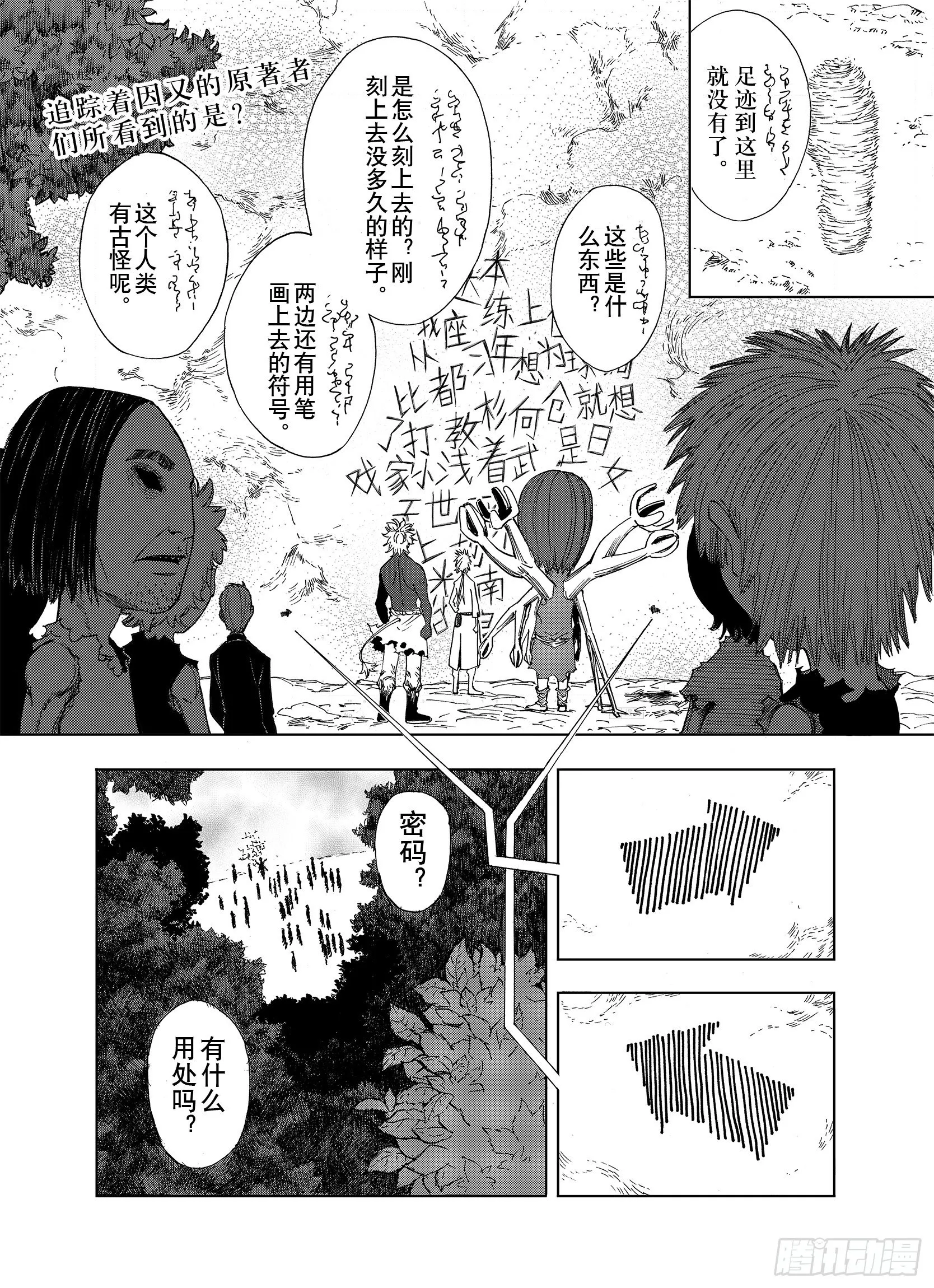 第16话 空想之因 第2页
