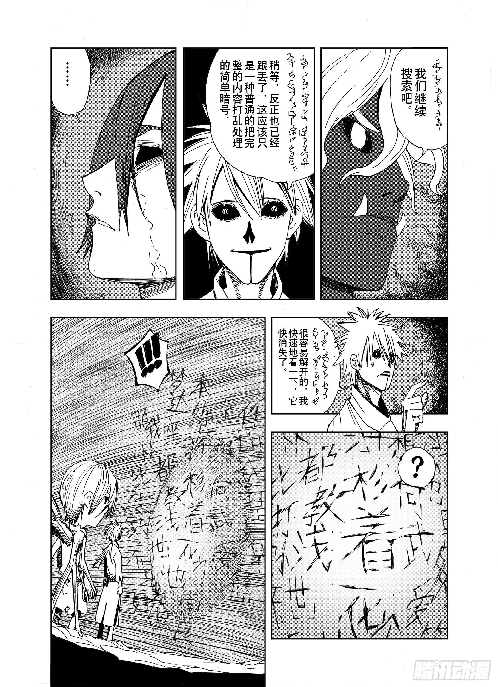 第16话 空想之因 第3页