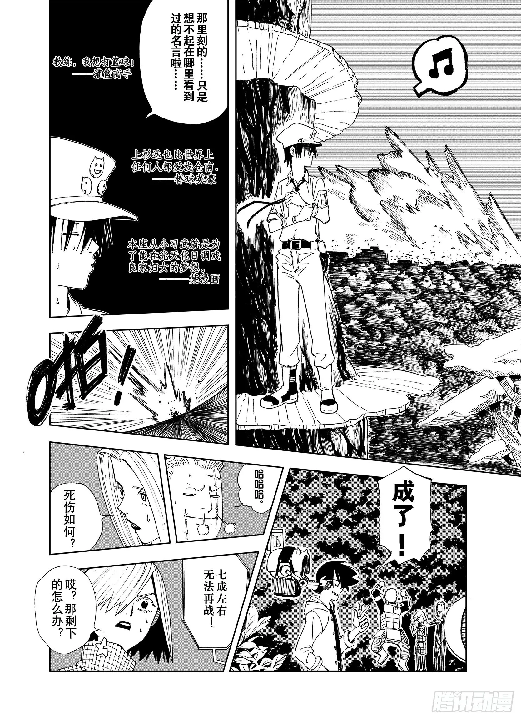 第16话 空想之因 第5页