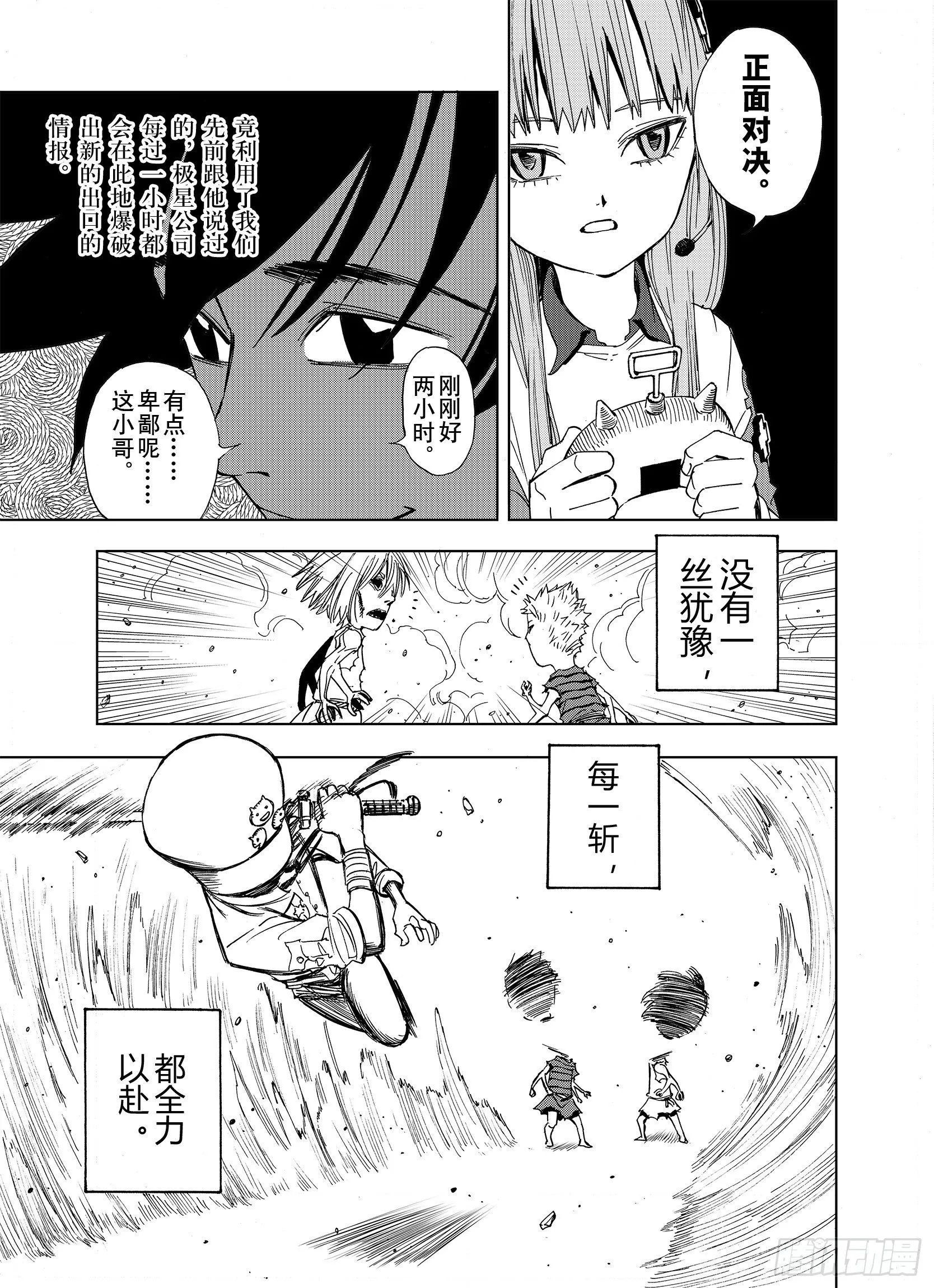 第16话 空想之因 第6页
