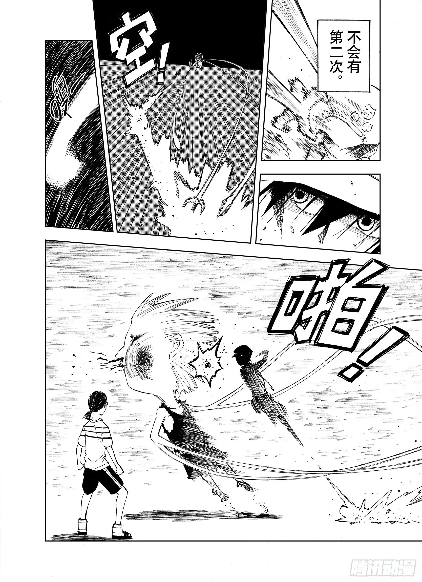 第16话 空想之因 第9页