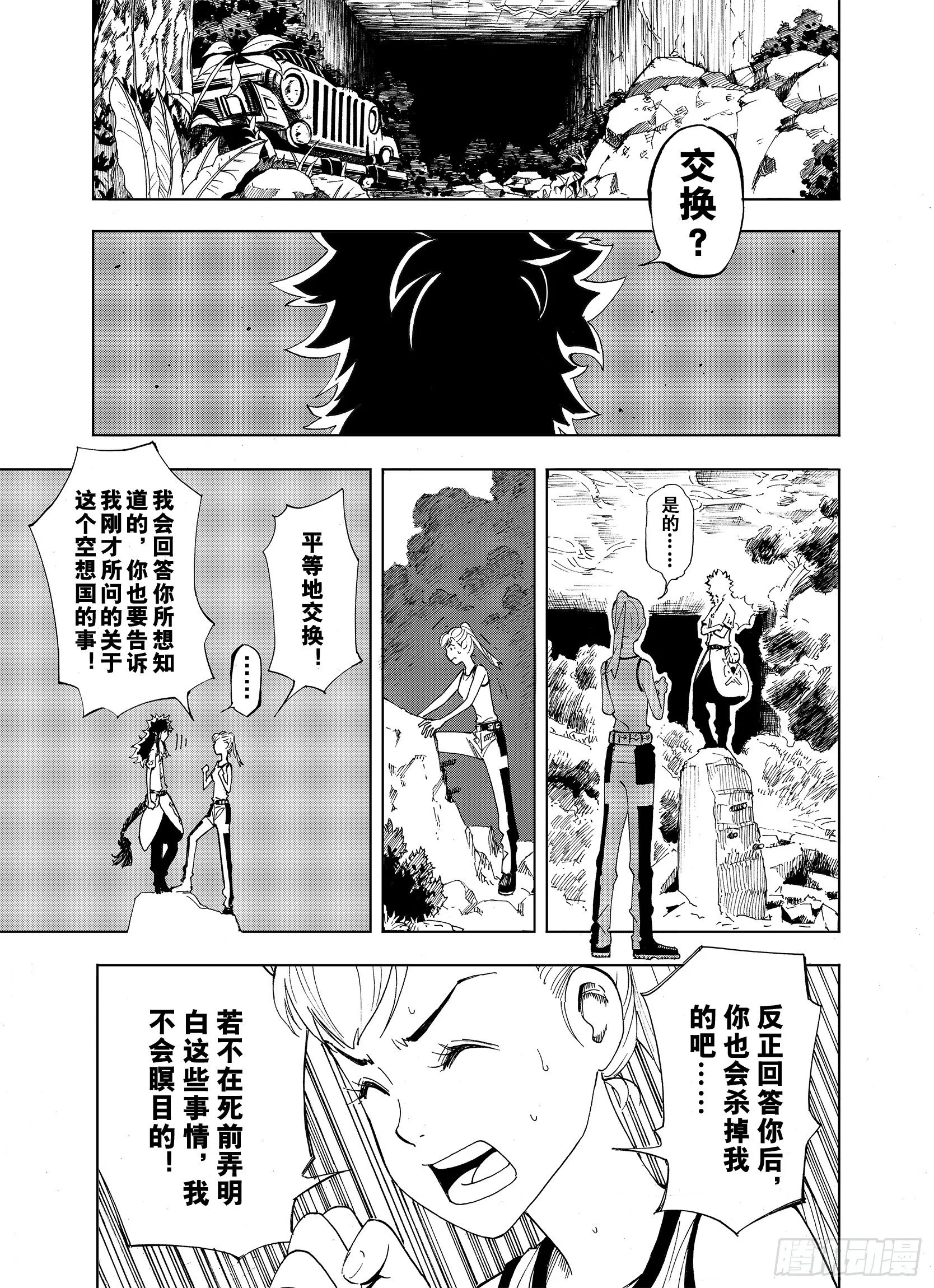 第16话 空想之因 第15页