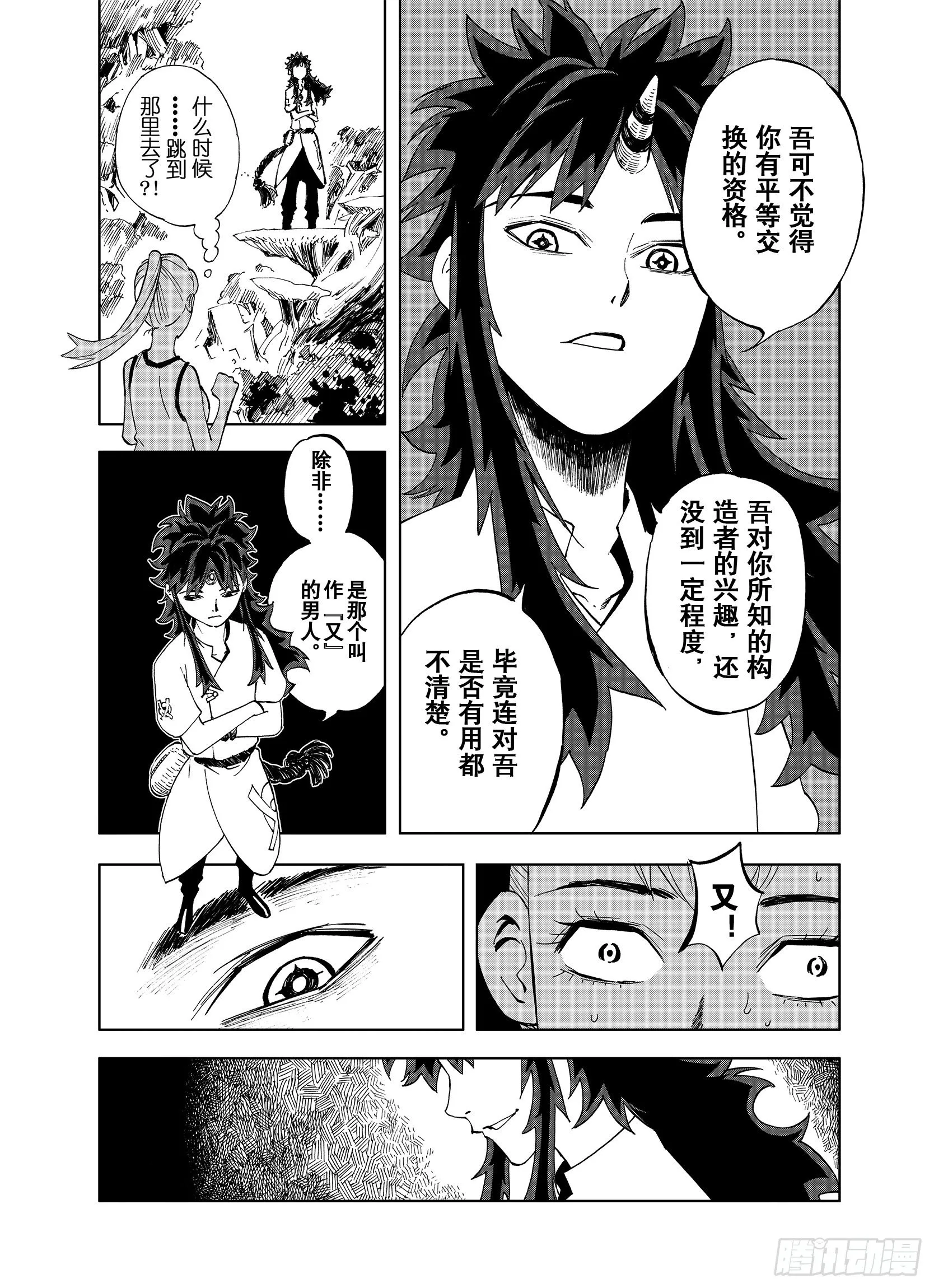 第16话 空想之因 第16页