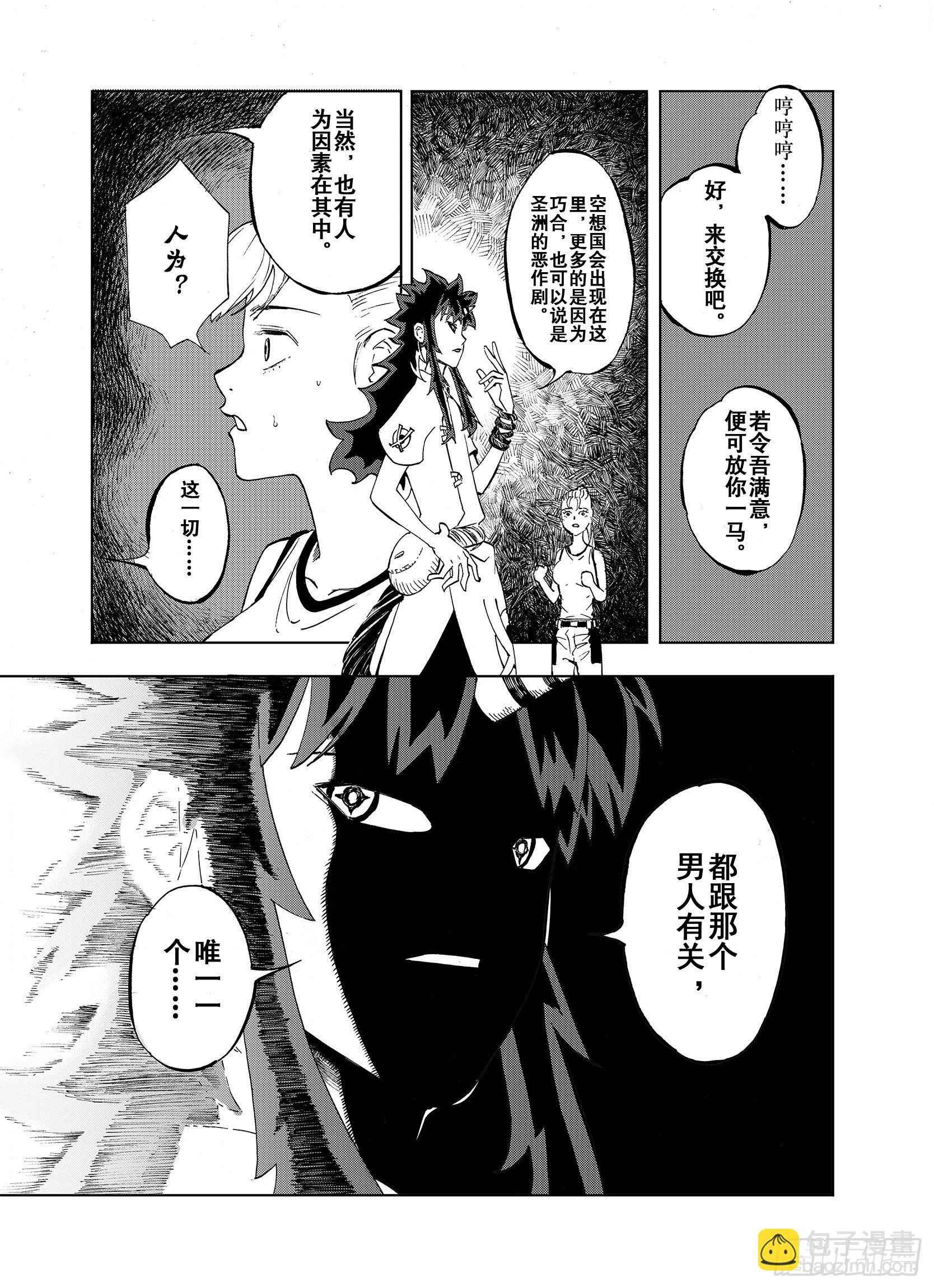 第16话 空想之因 第17页