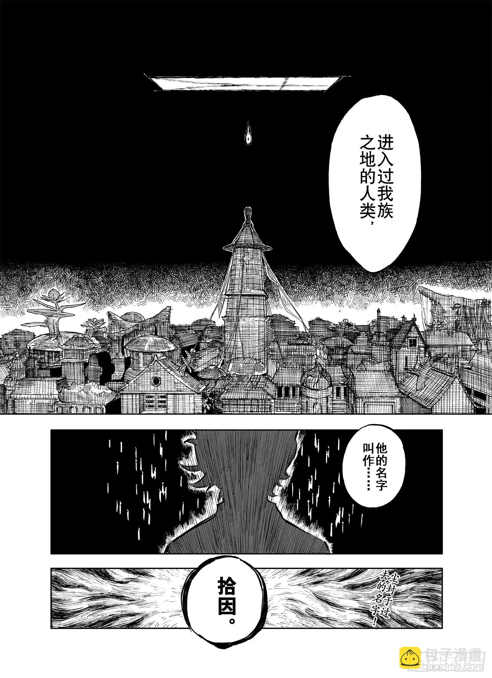 第16话 空想之因 第18页