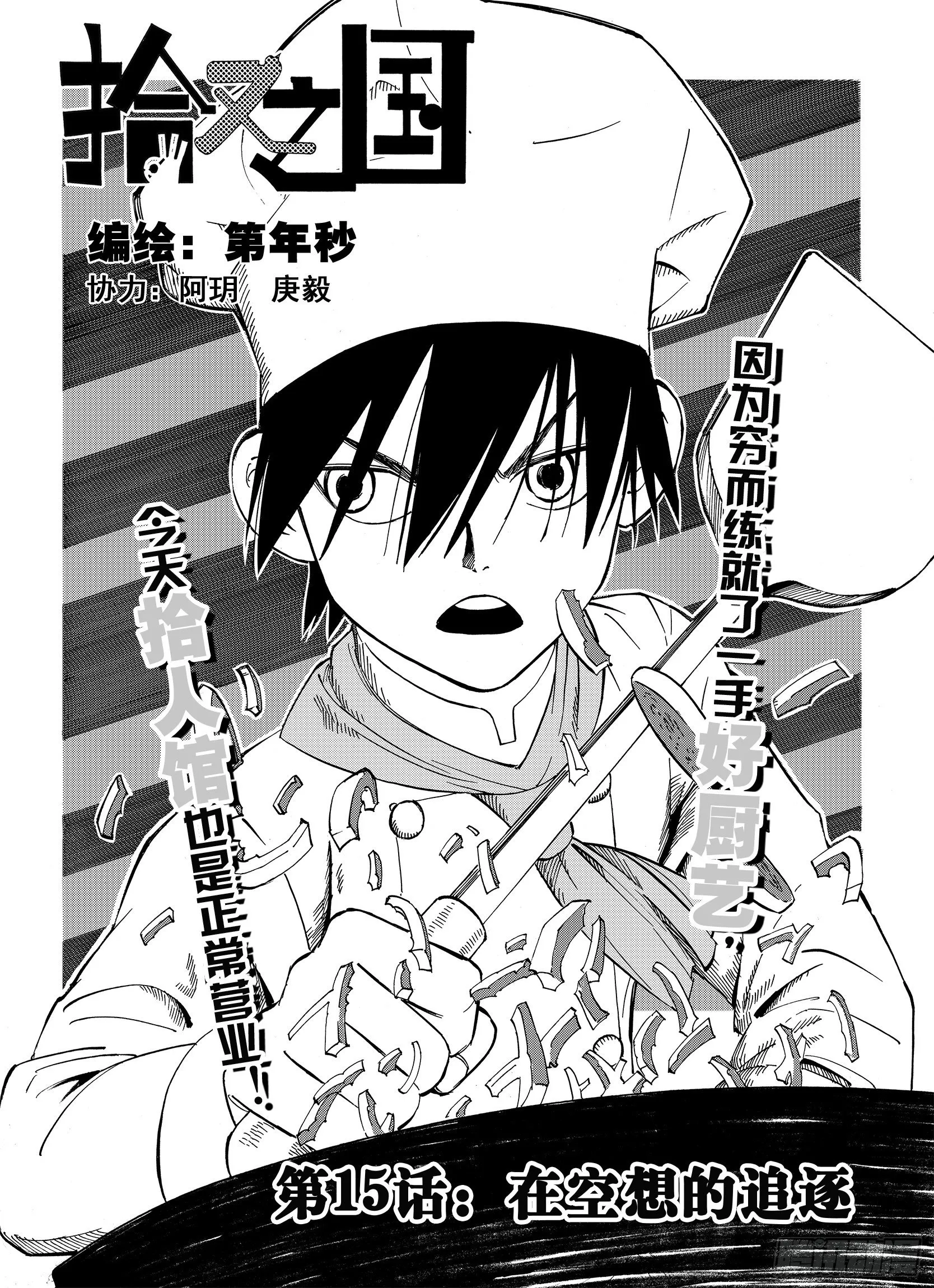 第15话 在空想的追逐 第1页