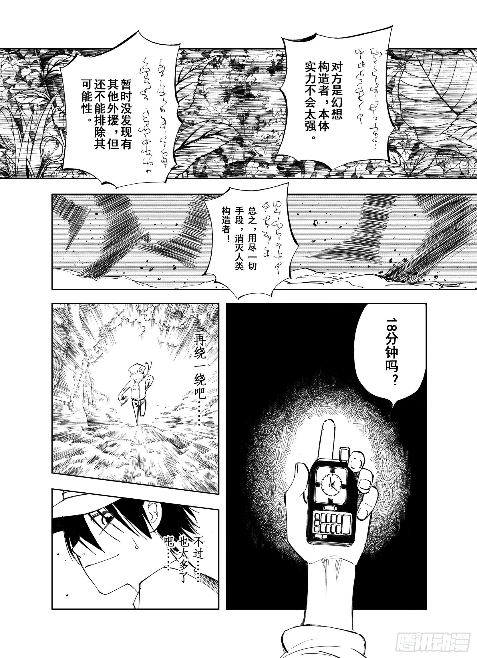 第15话 在空想的追逐 第2页