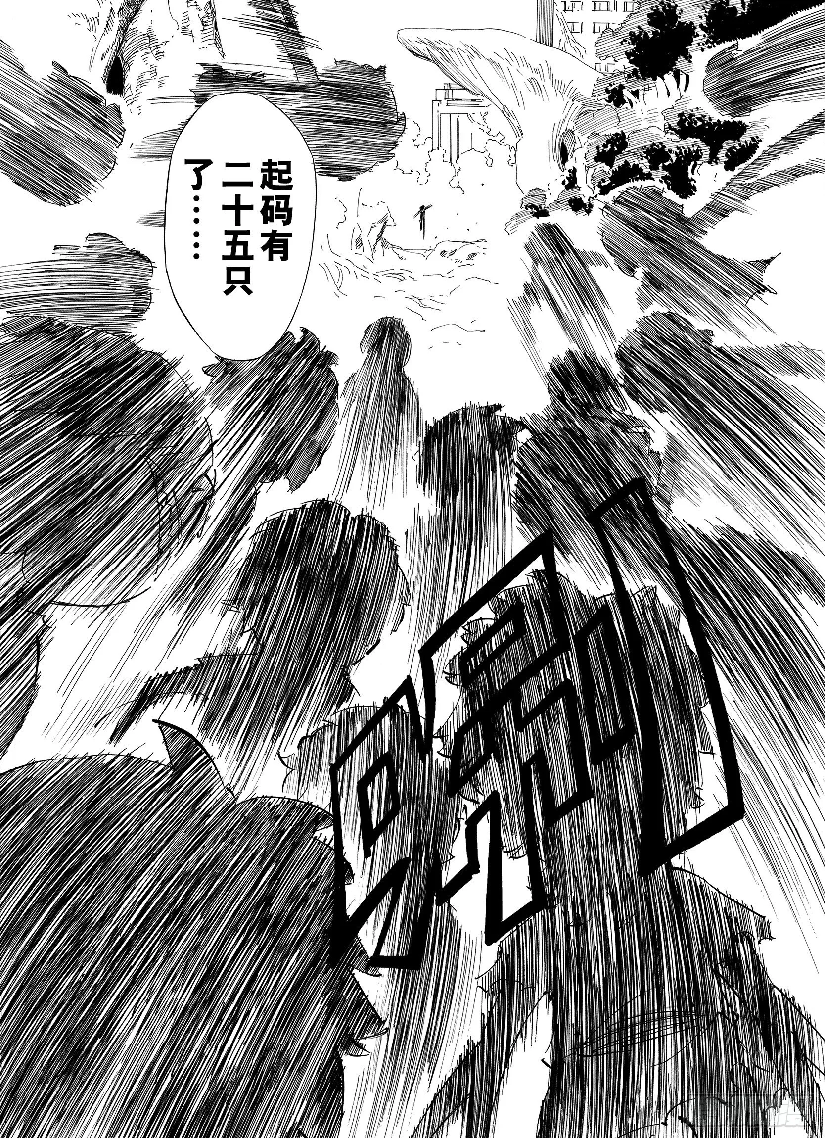 第15话 在空想的追逐 第3页