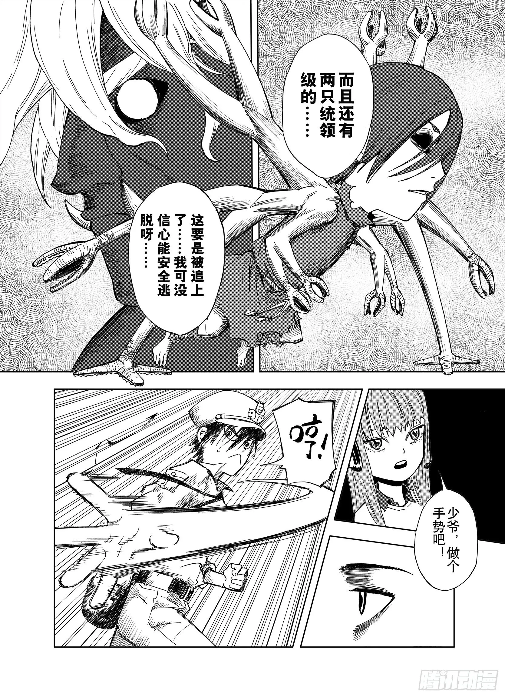 第15话 在空想的追逐 第4页