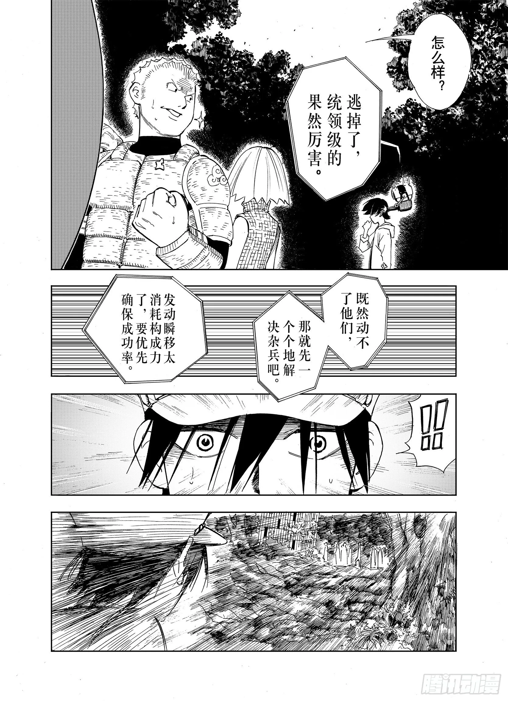 第15话 在空想的追逐 第6页