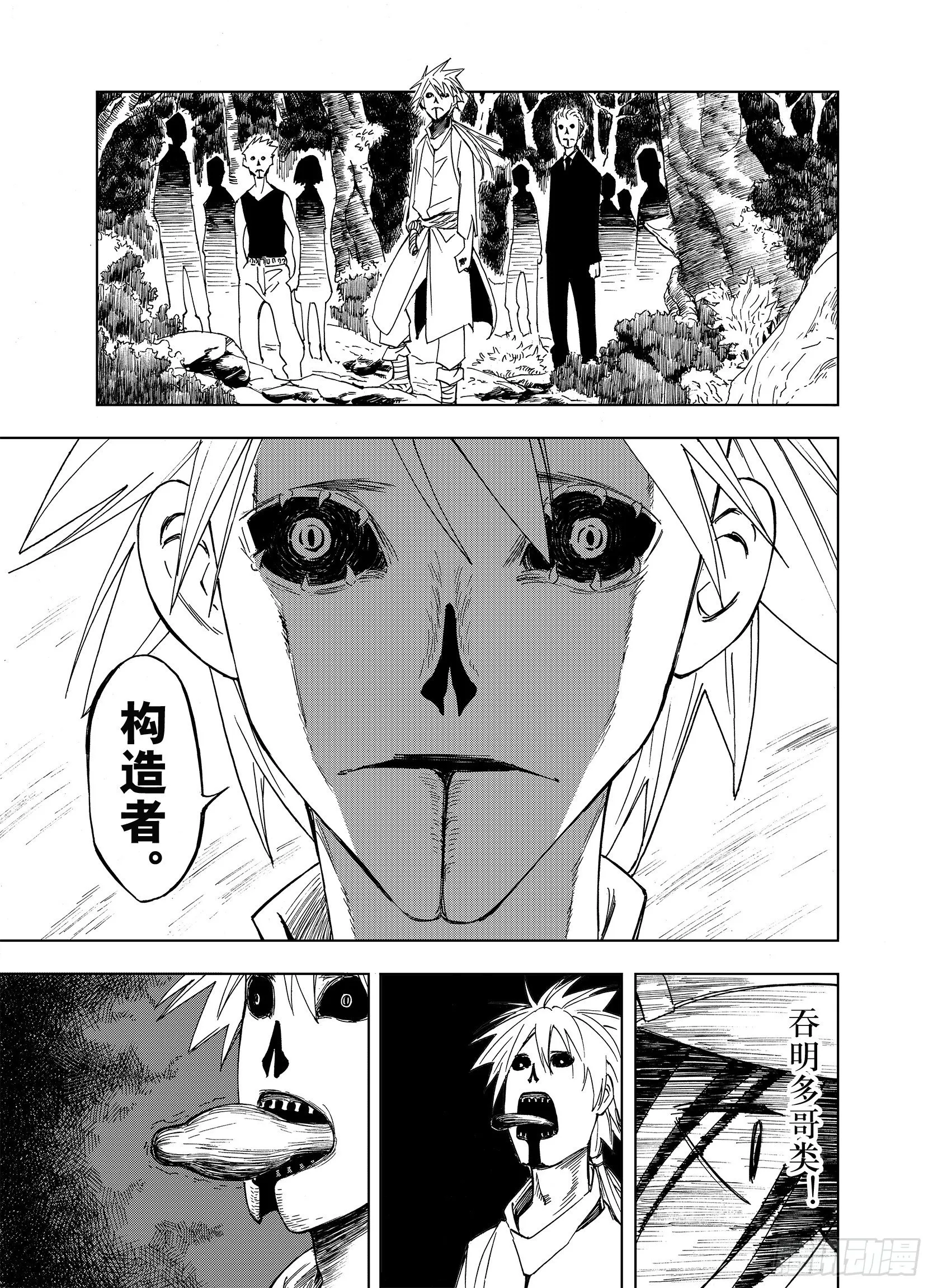 第15话 在空想的追逐 第7页