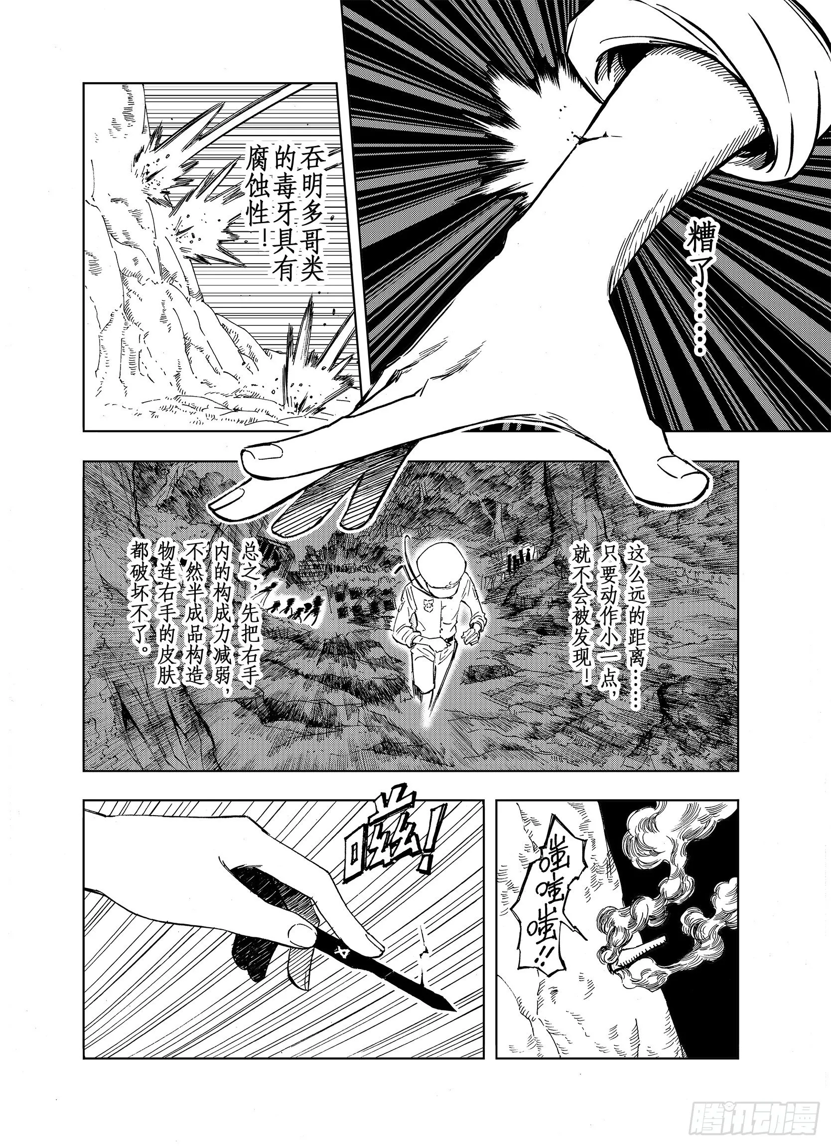 第15话 在空想的追逐 第10页