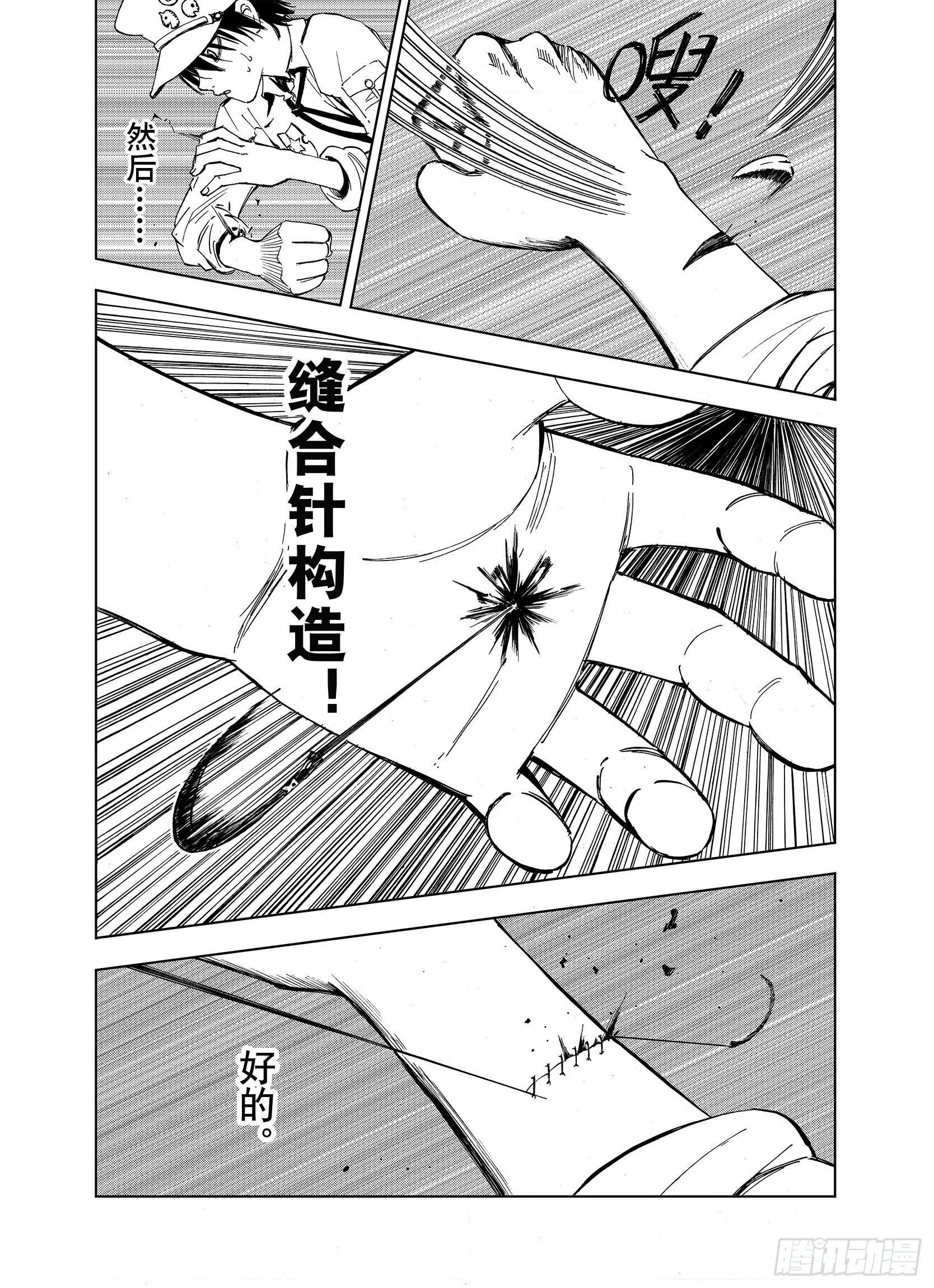 第15话 在空想的追逐 第11页