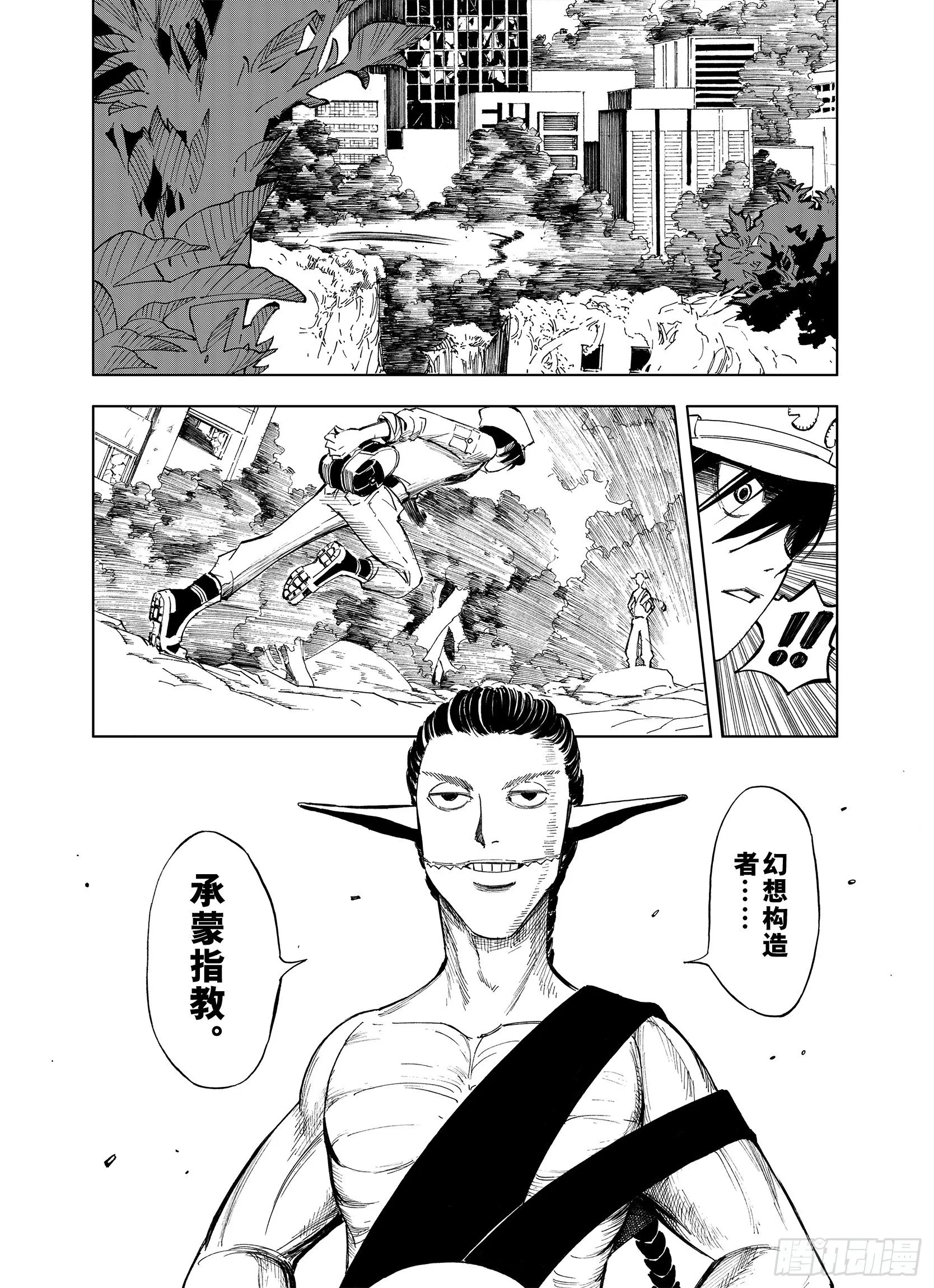 第15话 在空想的追逐 第12页