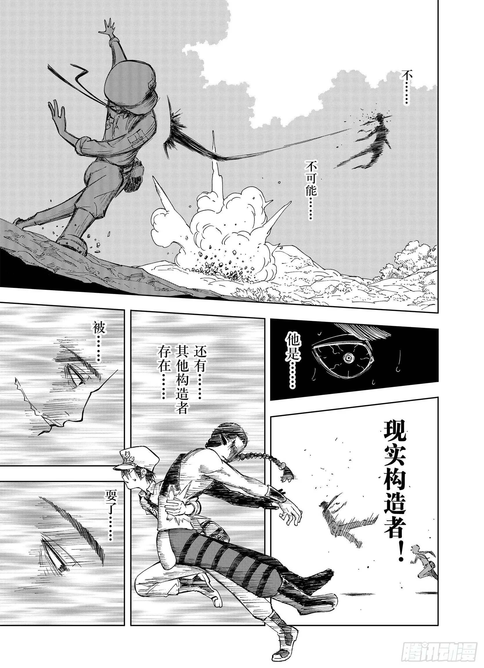 第15话 在空想的追逐 第15页
